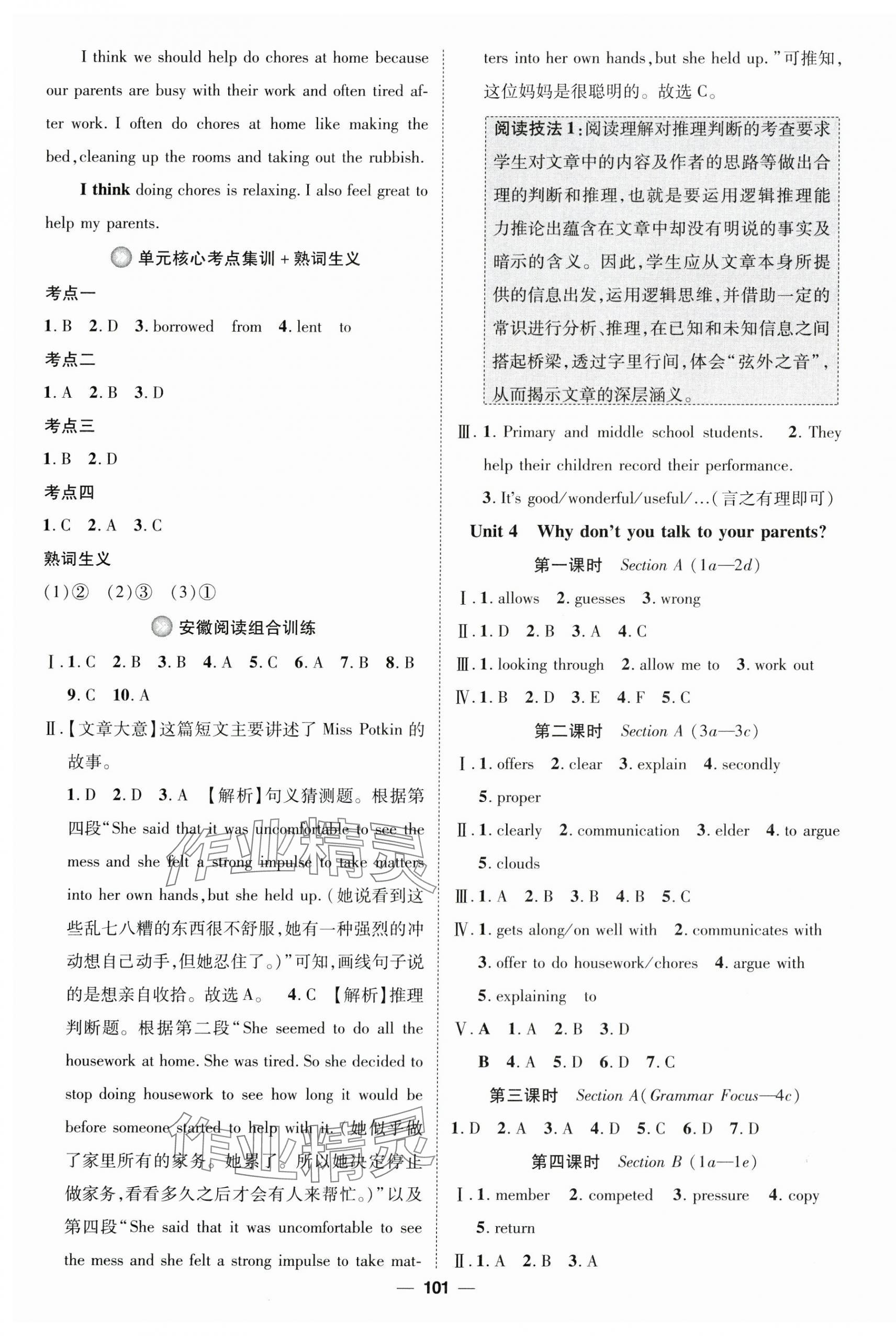 2025年精英新课堂八年级英语下册人教版安徽专版 参考答案第5页