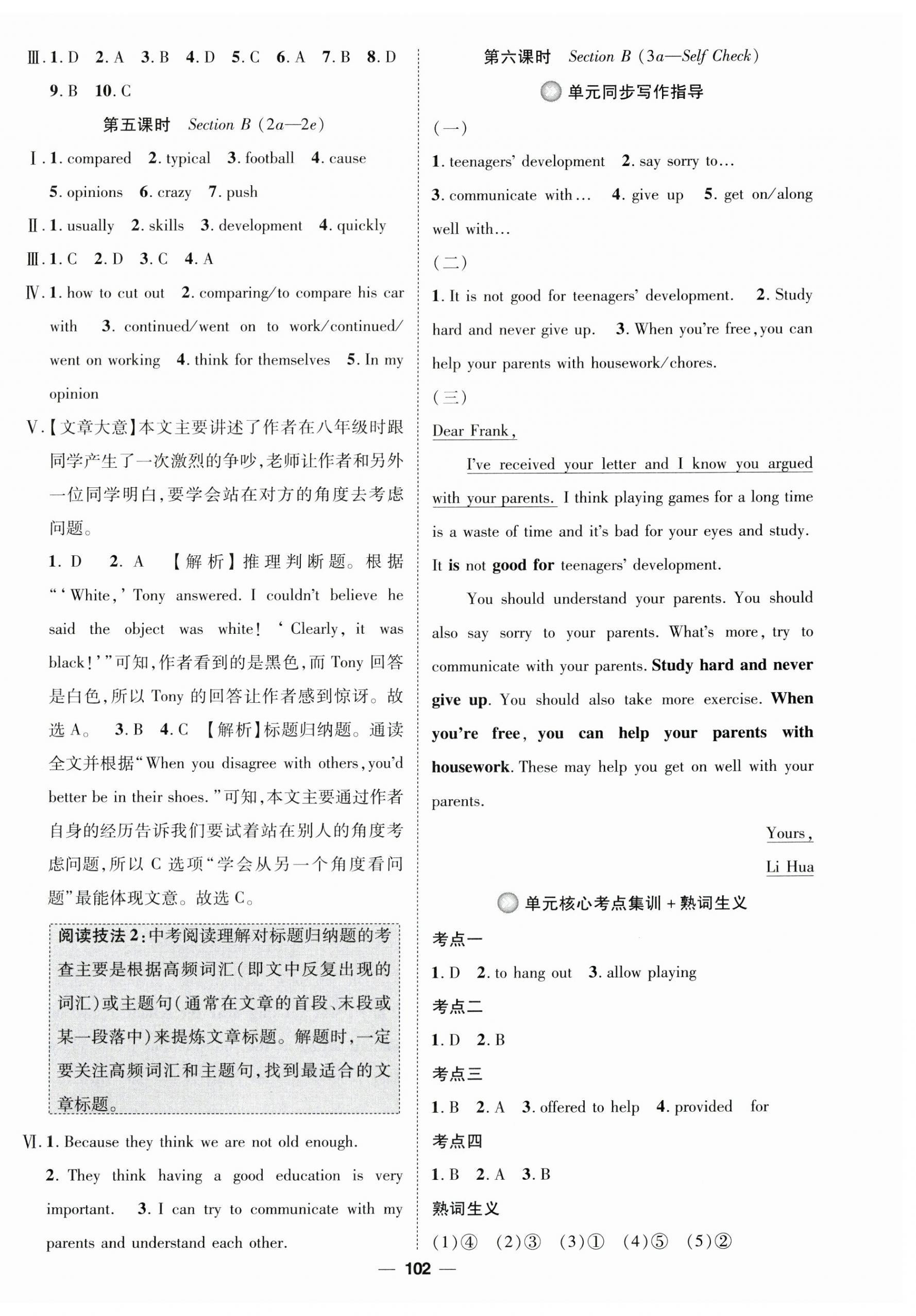 2025年精英新课堂八年级英语下册人教版安徽专版 参考答案第6页