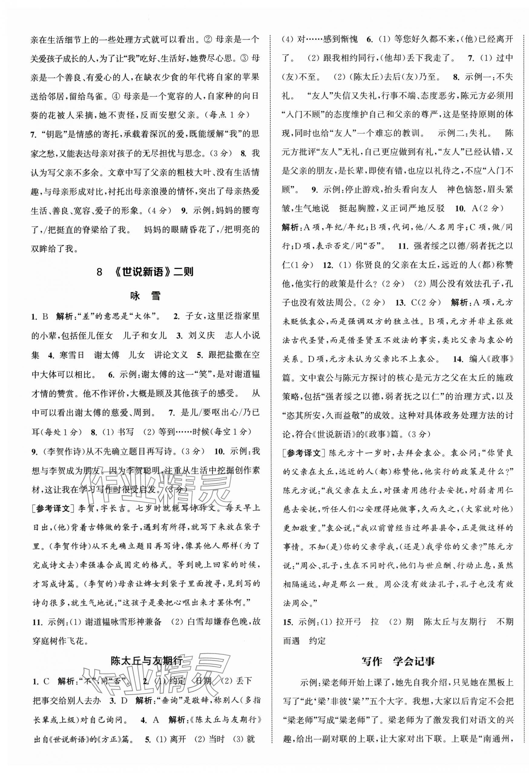 2025年金钥匙提优训练课课练七年级语文上册人教版徐州专版&nbsp;第4页