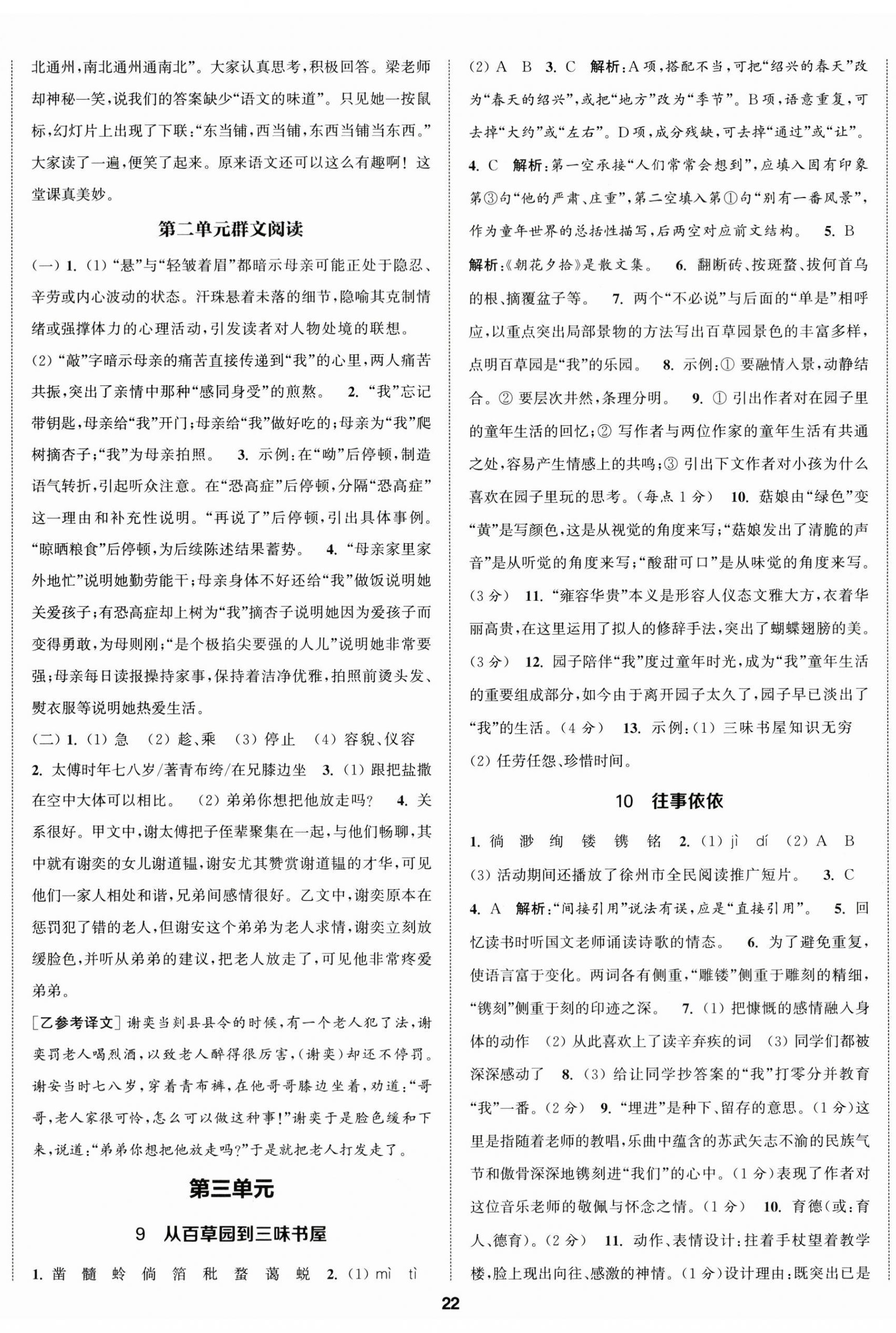 2025年金钥匙提优训练课课练七年级语文上册人教版徐州专版&nbsp;第5页