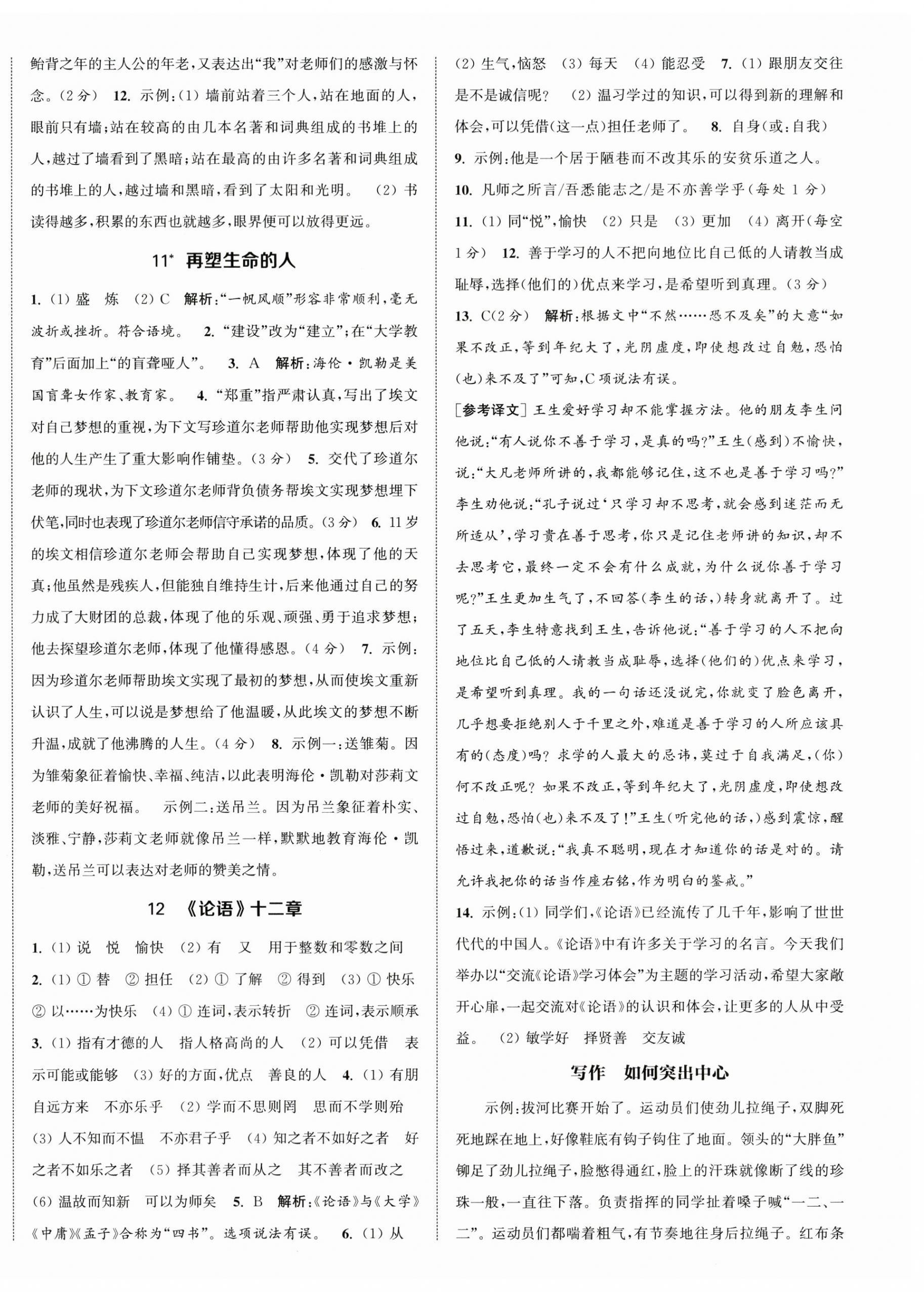 2025年金钥匙提优训练课课练七年级语文上册人教版徐州专版&nbsp;第6页
