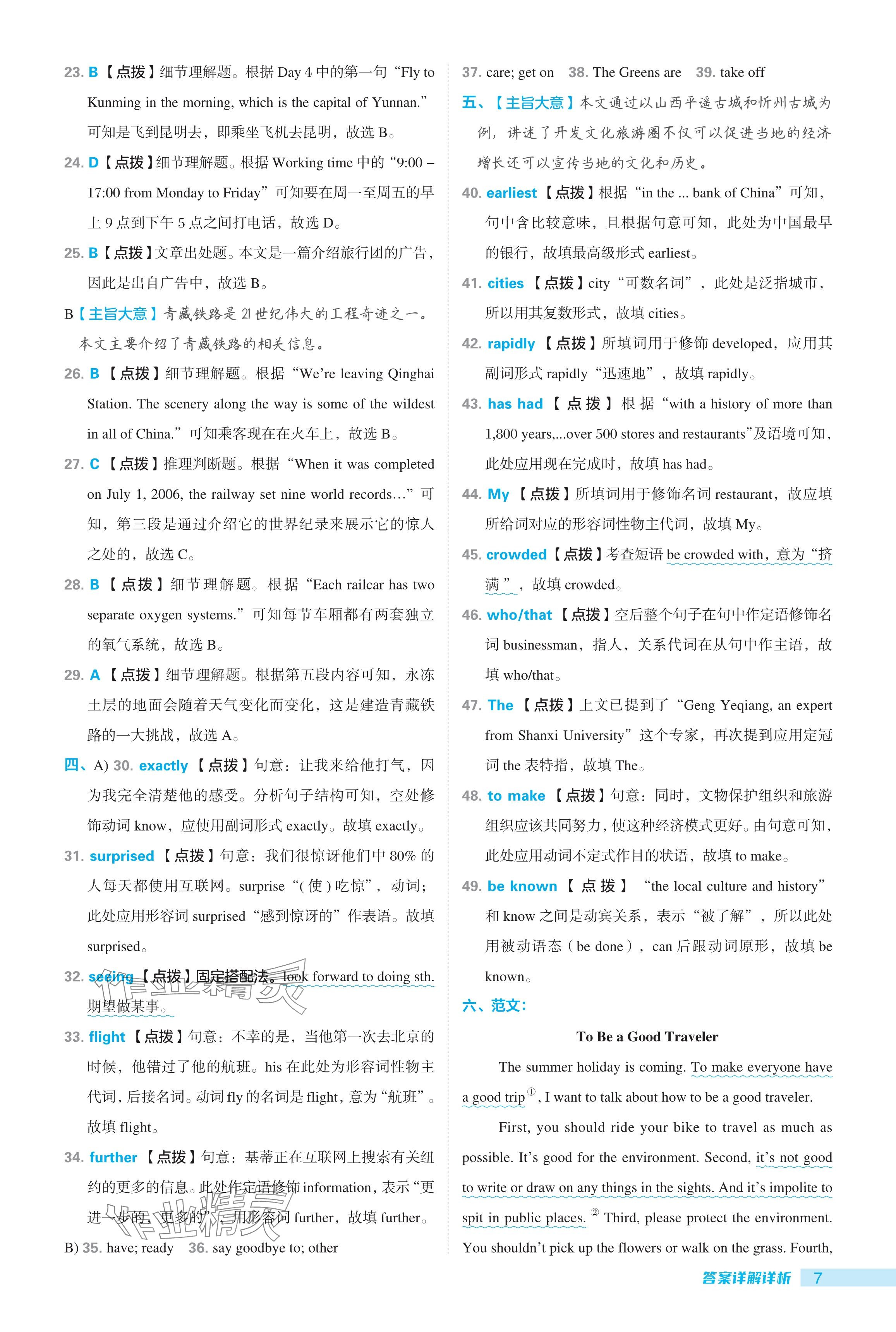 2024年綜合應(yīng)用創(chuàng)新題典中點(diǎn)九年級(jí)英語(yǔ)下冊(cè)外研版 參考答案第7頁(yè)