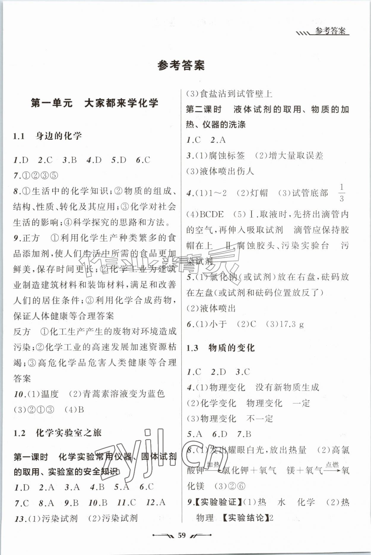 2026年新课程新教材导航学九年级化学上册科粤版&nbsp;参考答案第1页