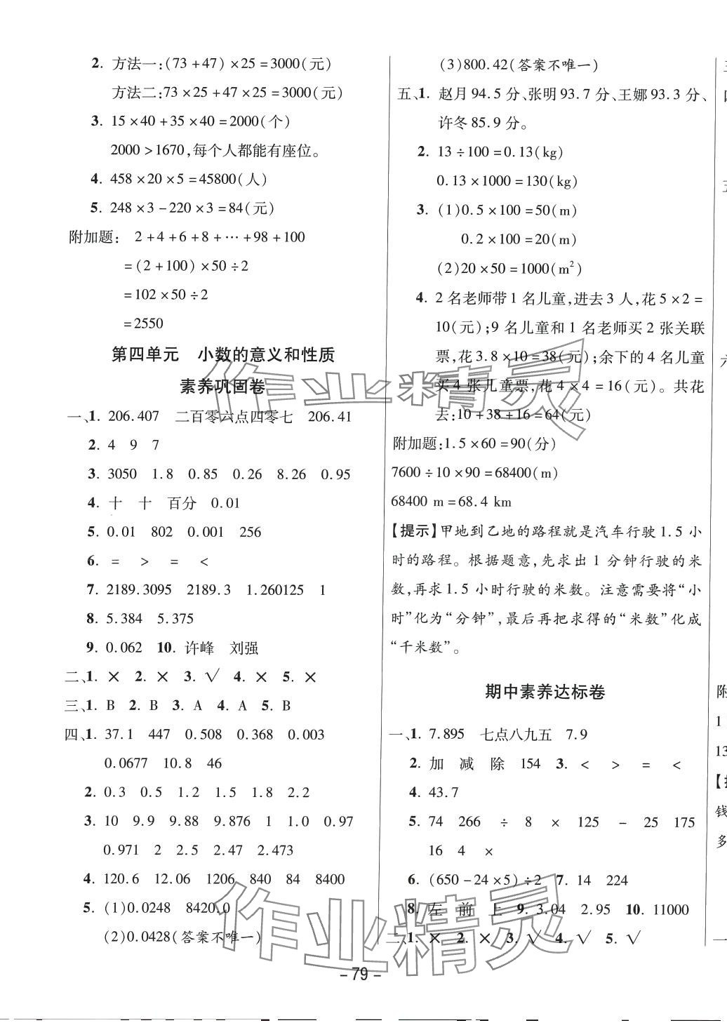 2024年創(chuàng)新考王完全試卷四年級數(shù)學下冊人教版 第3頁