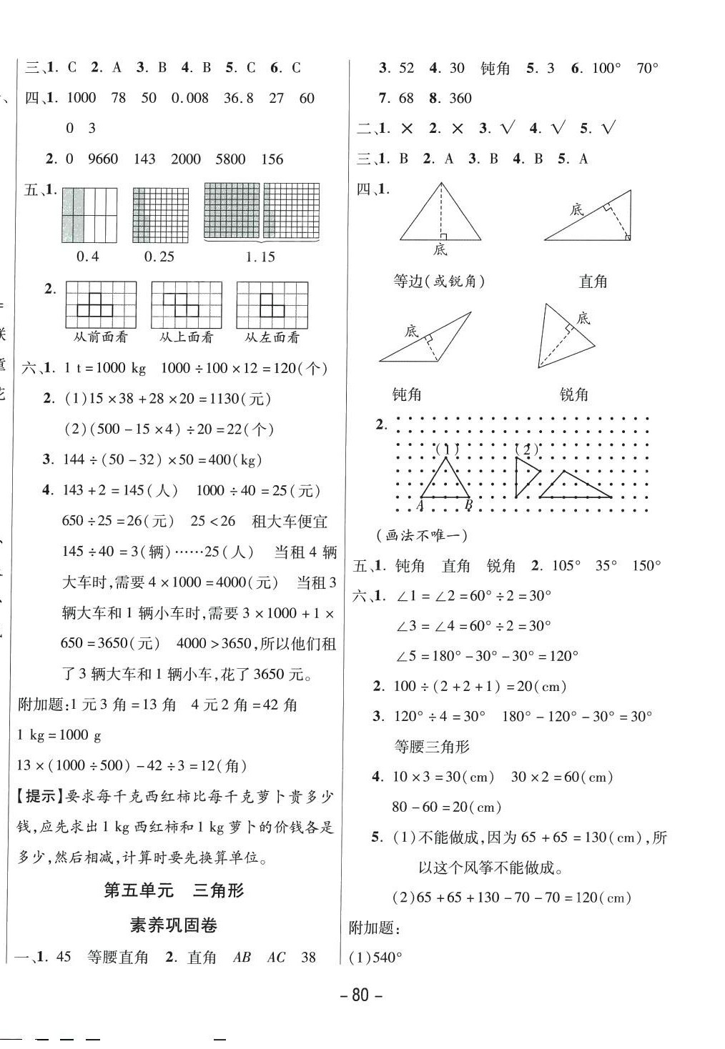 2024年创新考王完全试卷四年级数学下册人教版 第4页