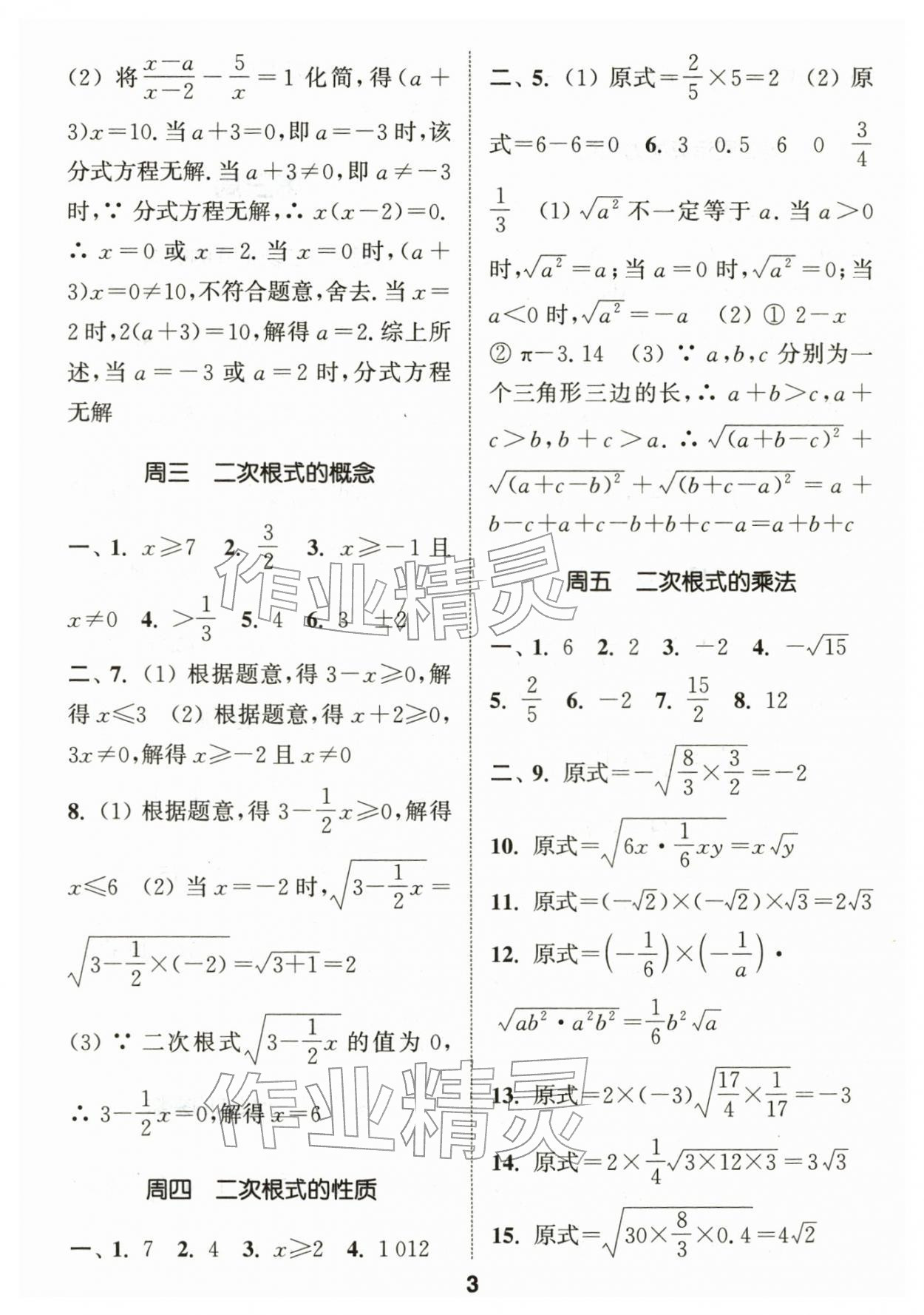 2026年通城学典初中数学运算能手八年级下册人教版&nbsp;第3页