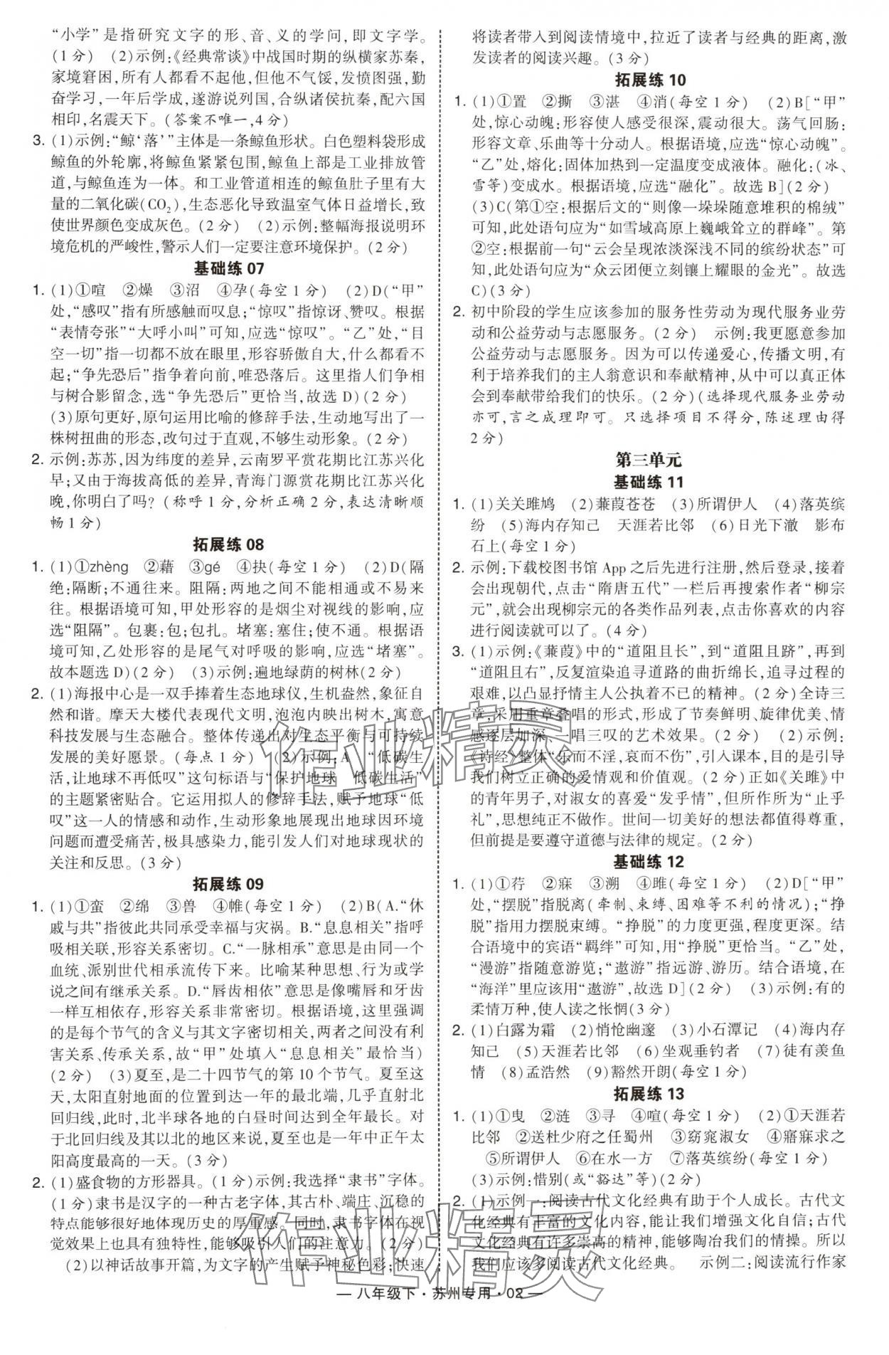 2025年通城學典組合訓練八年級語文下冊譯林版蘇州專版 第2頁