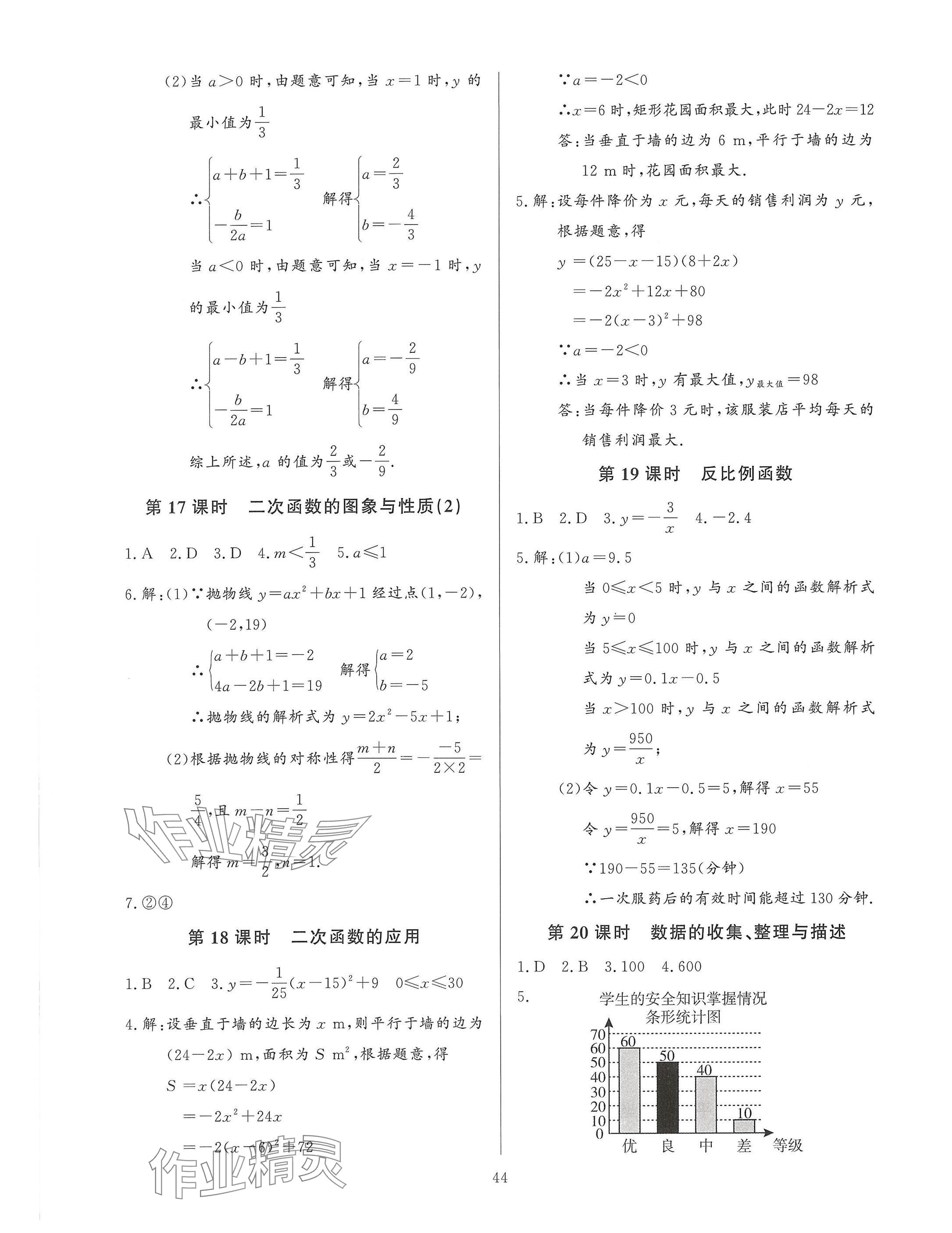 2025年連接中考安徽師范大學出版社數學福建專版 參考答案第44頁