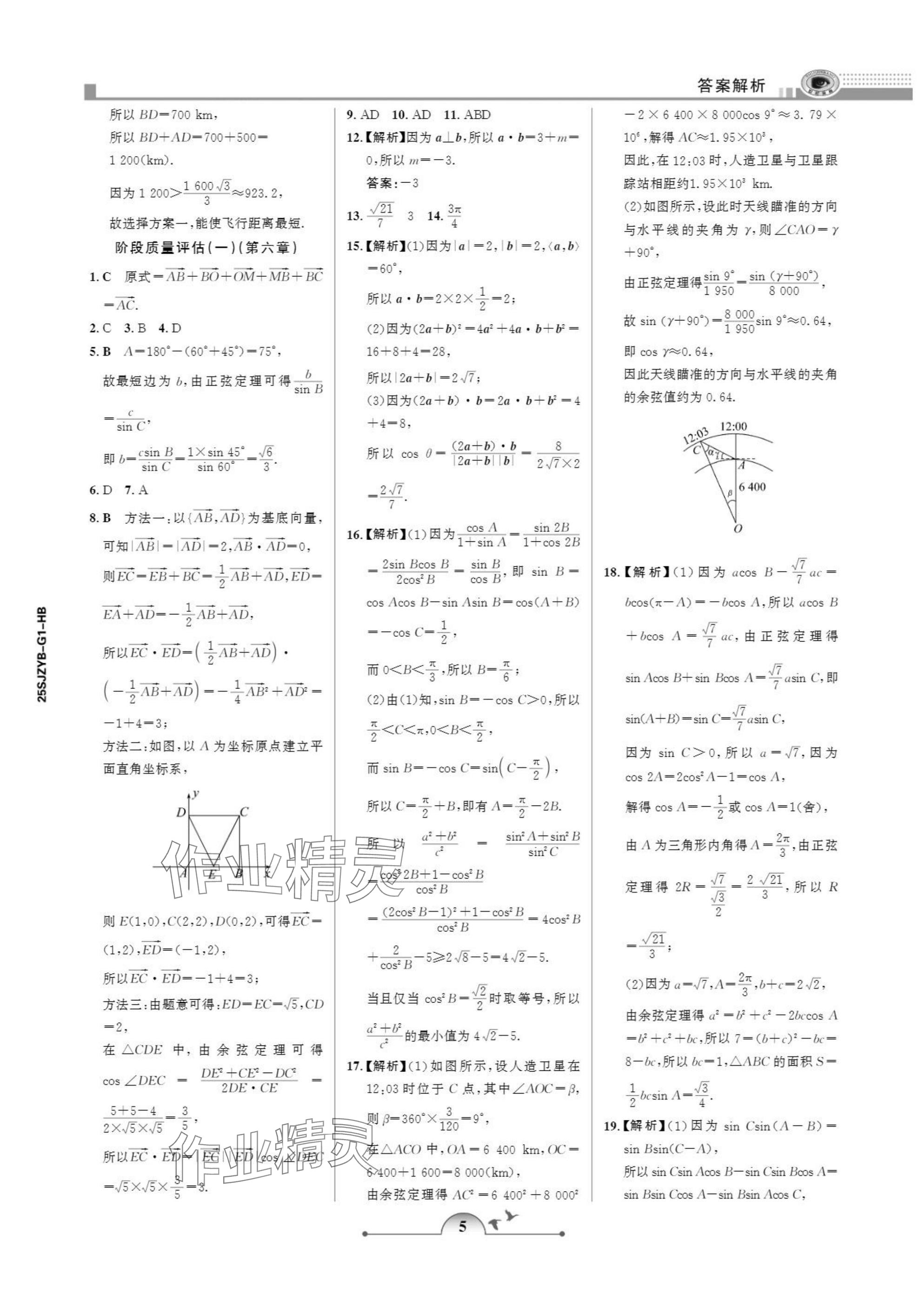2025年暑假作业甘肃少年儿童出版社高一数学人教版 参考答案第5页