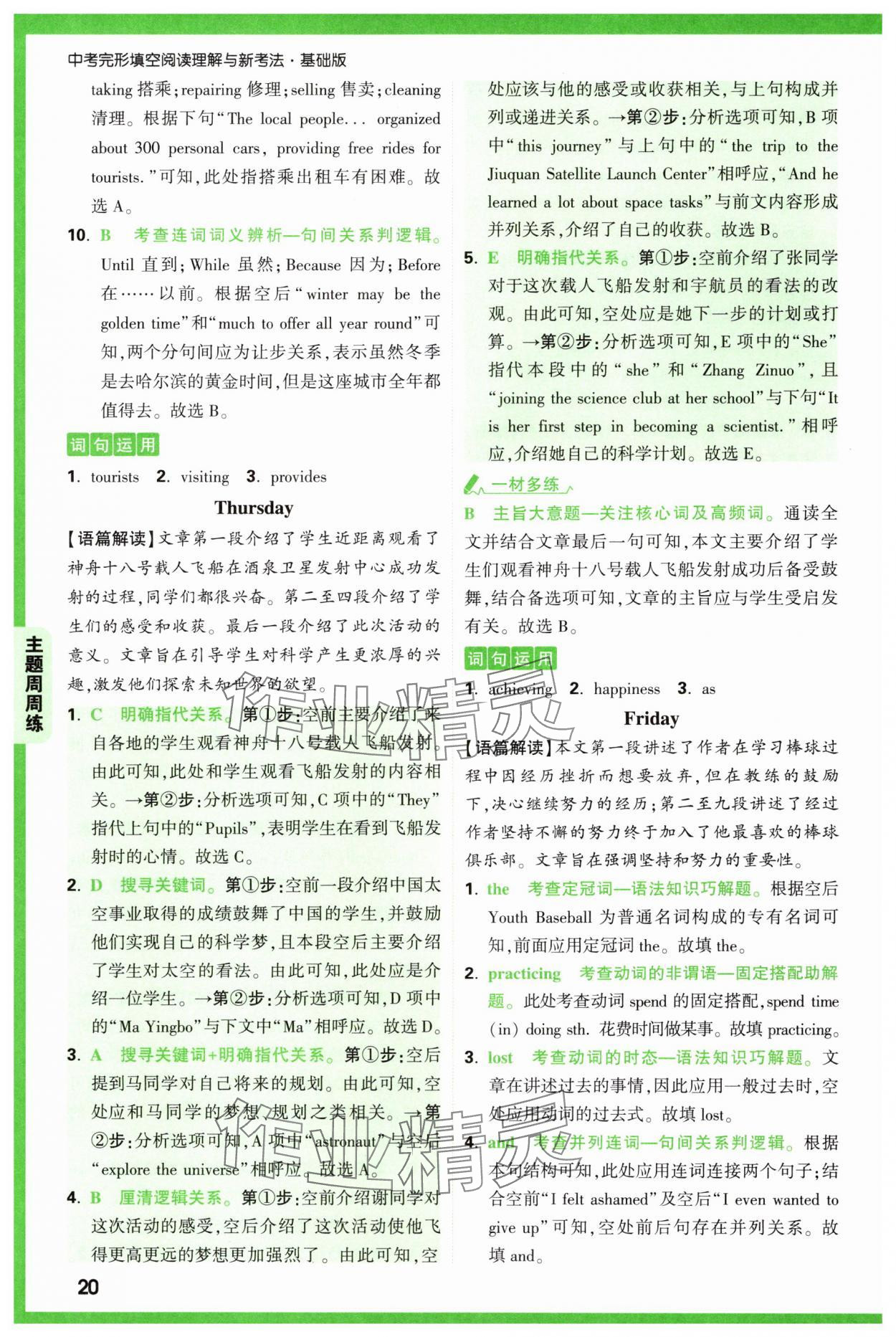 2025年萬唯中考完形填空閱讀理解中考英語基礎(chǔ)版 第20頁