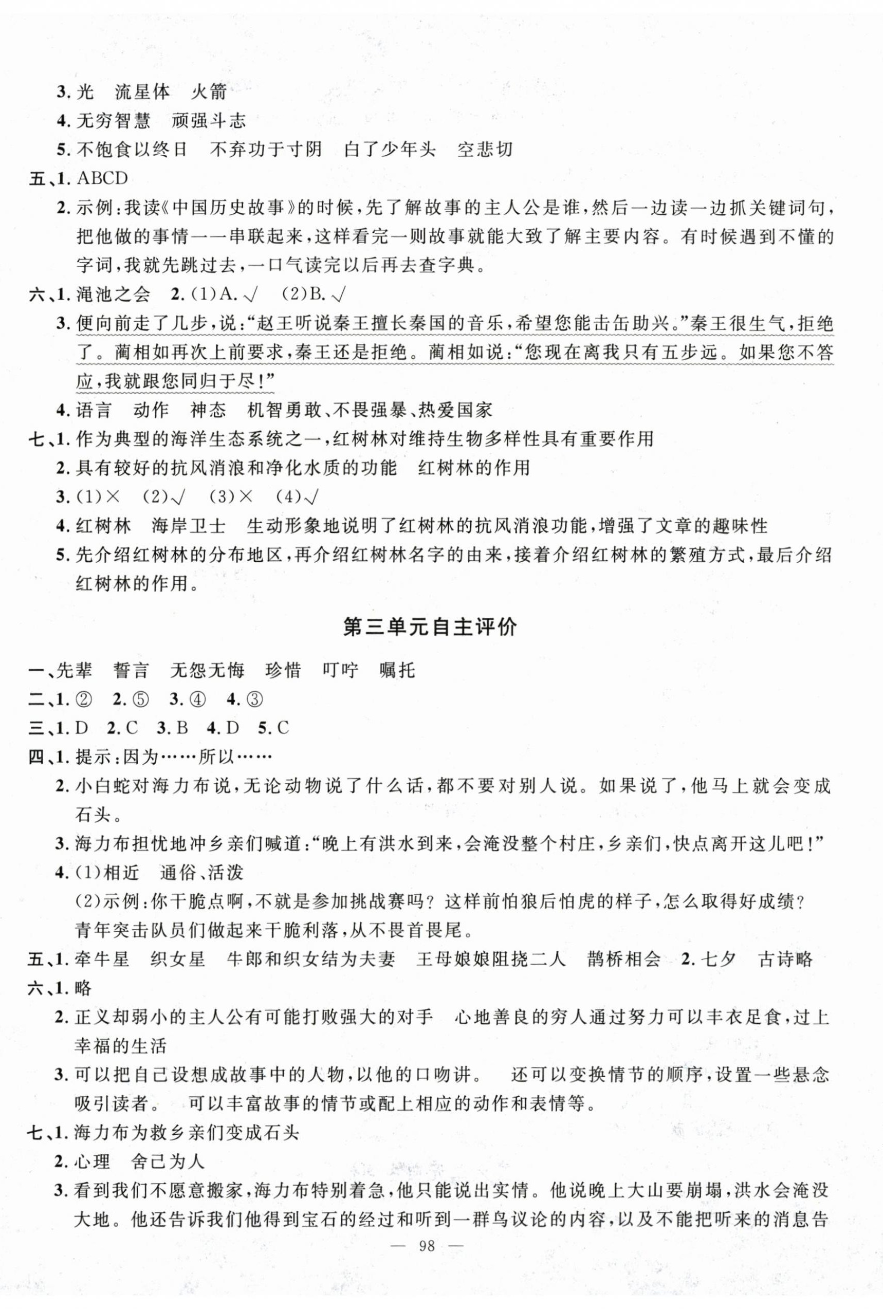 2025年智慧课堂自主评价五年级语文上册人教版 第2页