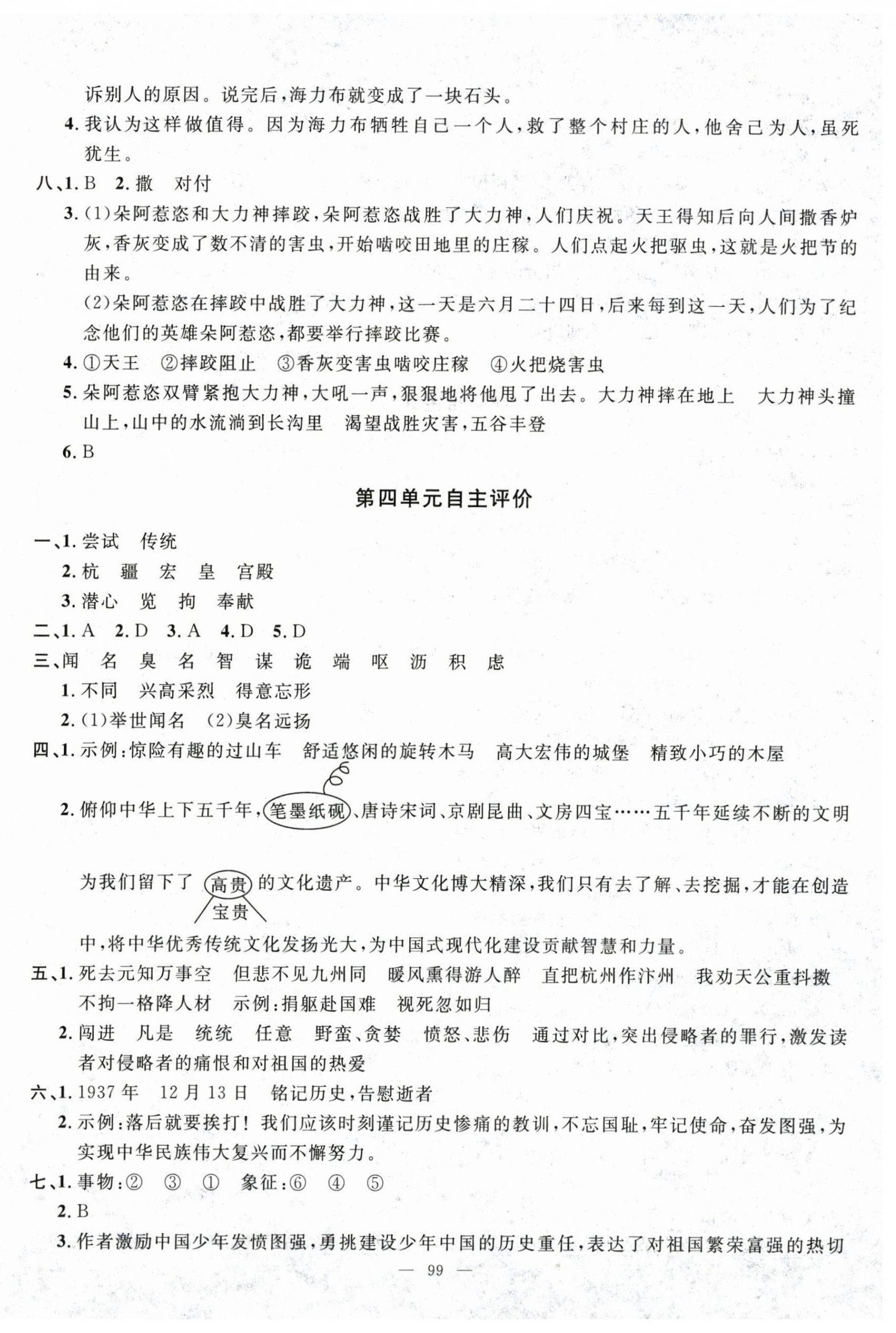 2025年智慧课堂自主评价五年级语文上册人教版&nbsp;第3页