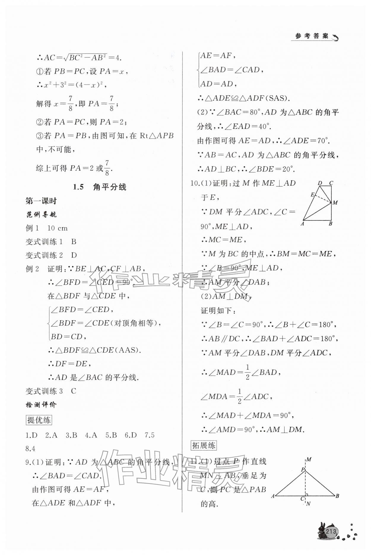 2026年新课程助学丛书八年级数学下册北师大版&nbsp;第11页