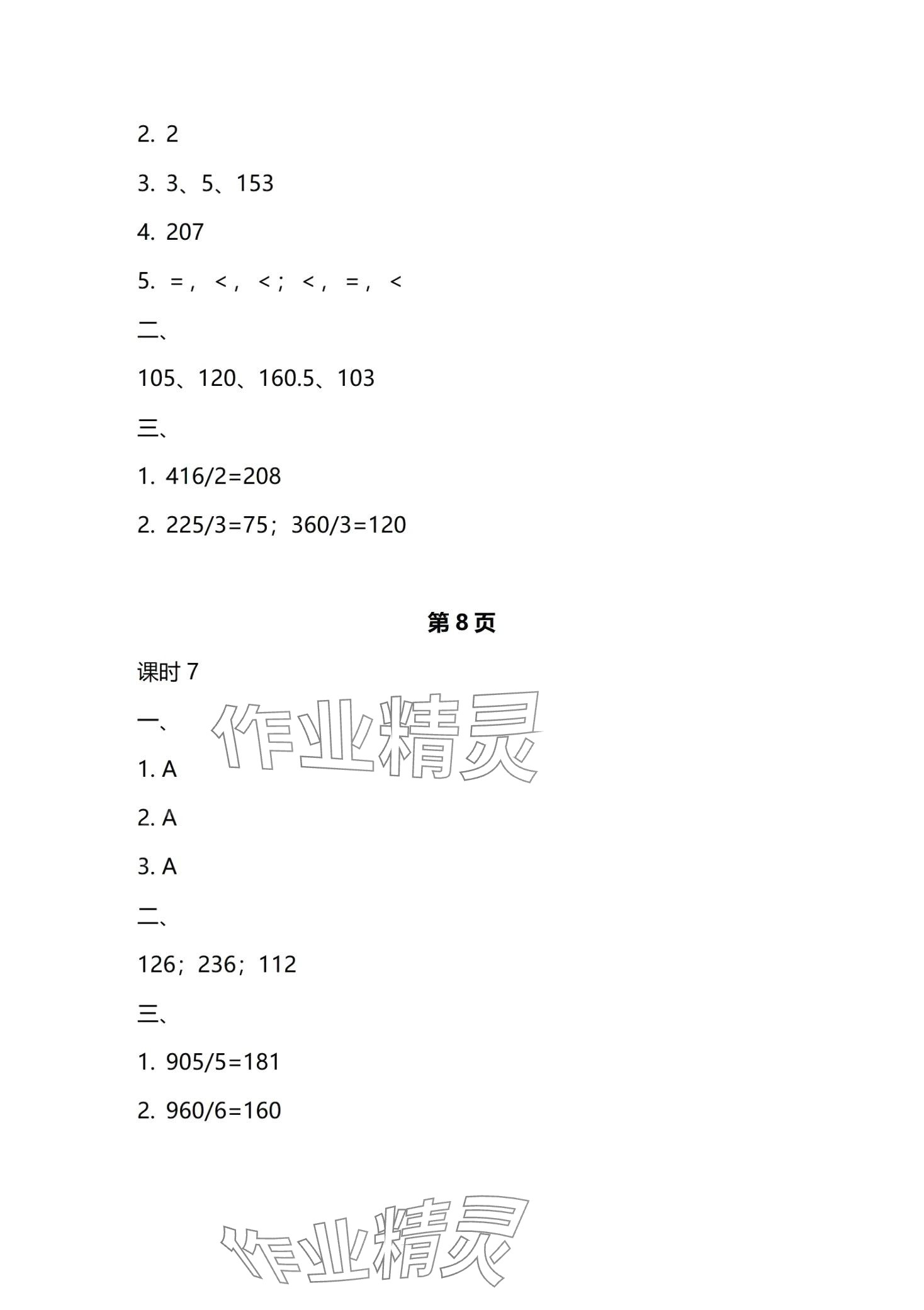 2024年学生基础性作业三年级数学下册北师大版 第6页