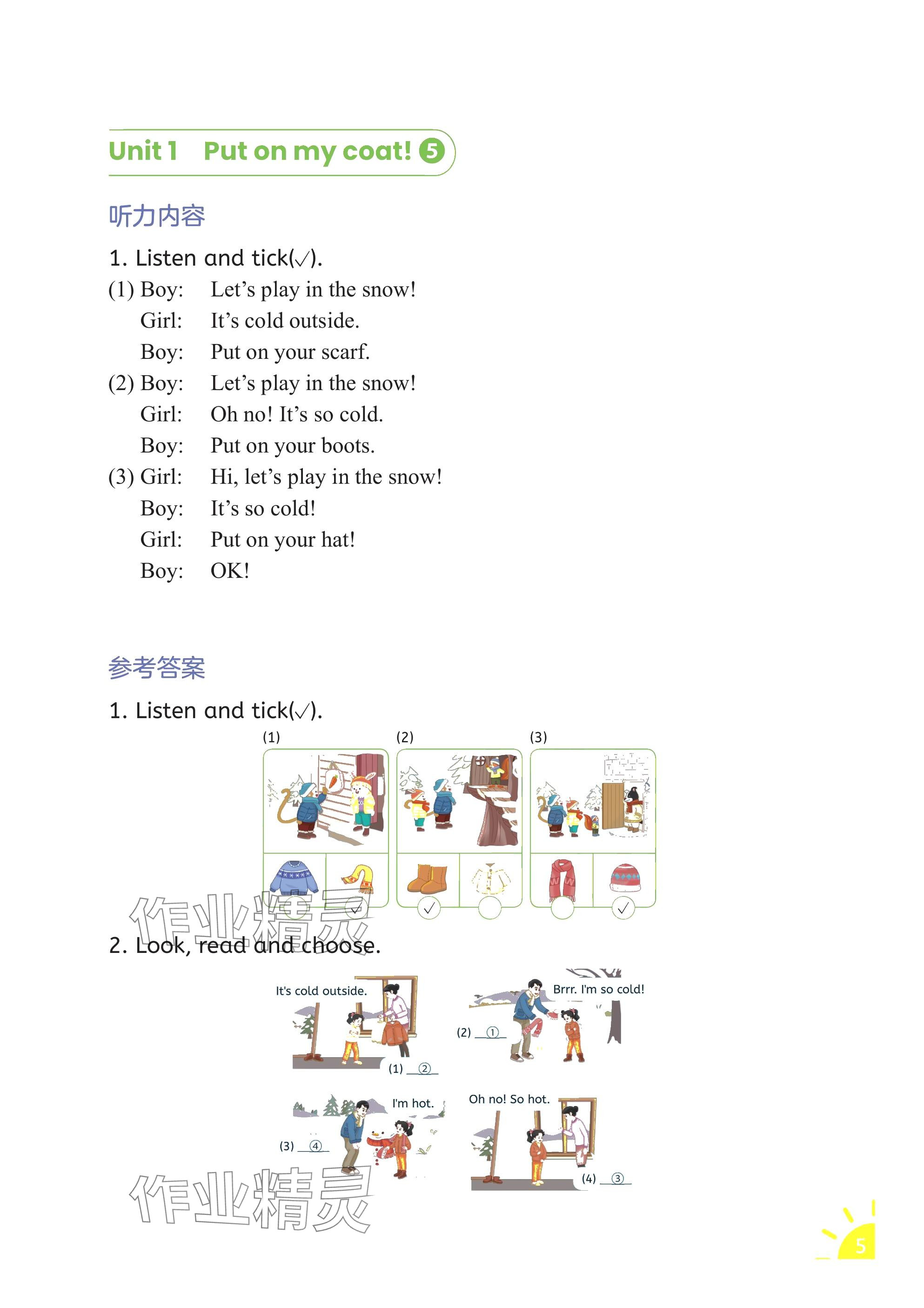 2025年英語(yǔ)課堂活動(dòng)冊(cè)浙江教育出版社二年級(jí)下冊(cè) 參考答案第5頁(yè)