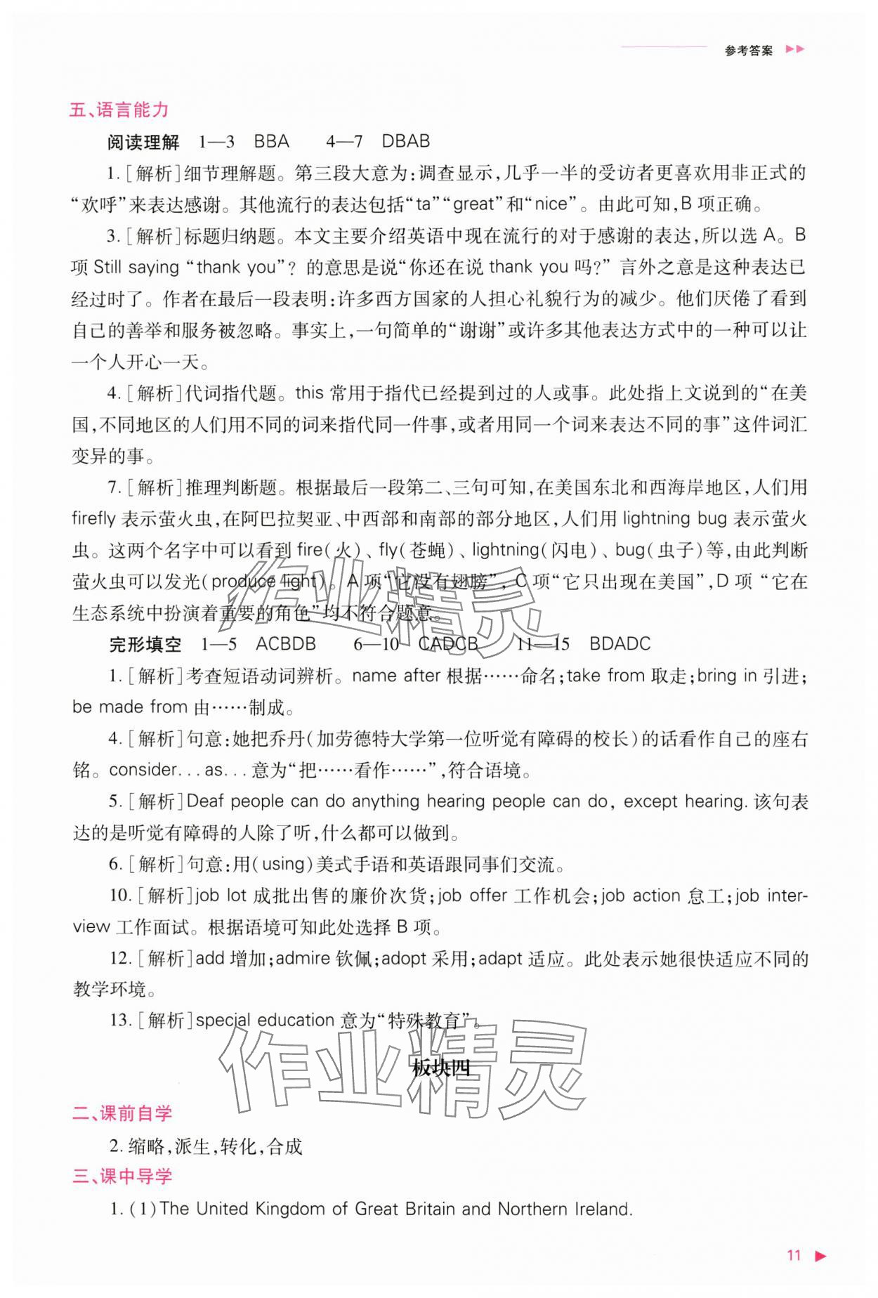 2024年普通高中新课程同步练习册高中英语必修第一册外研版 参考答案第11页