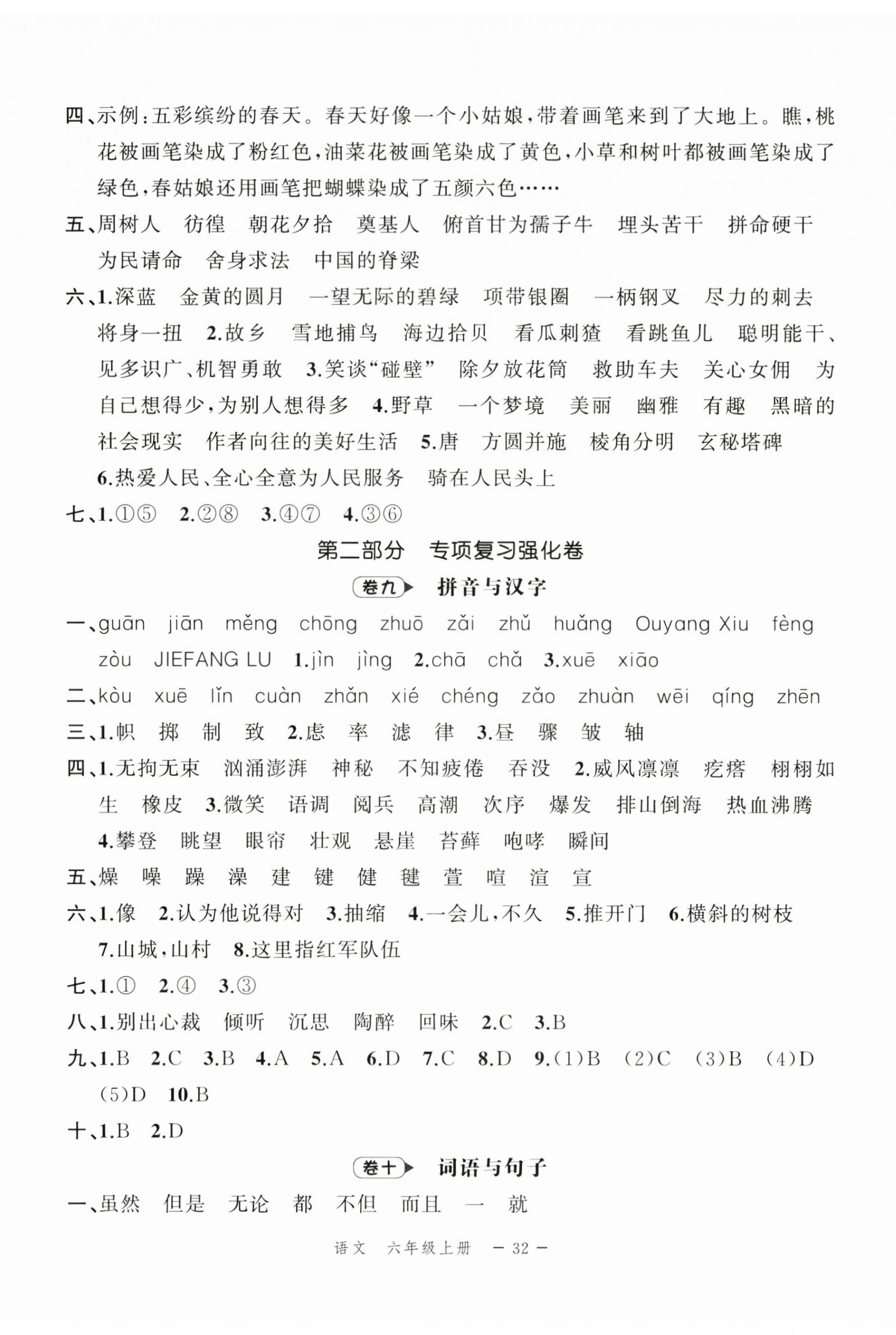 2023年名師面對(duì)面期末大通關(guān)六年級(jí)語(yǔ)文上冊(cè)人教版 第5頁(yè)