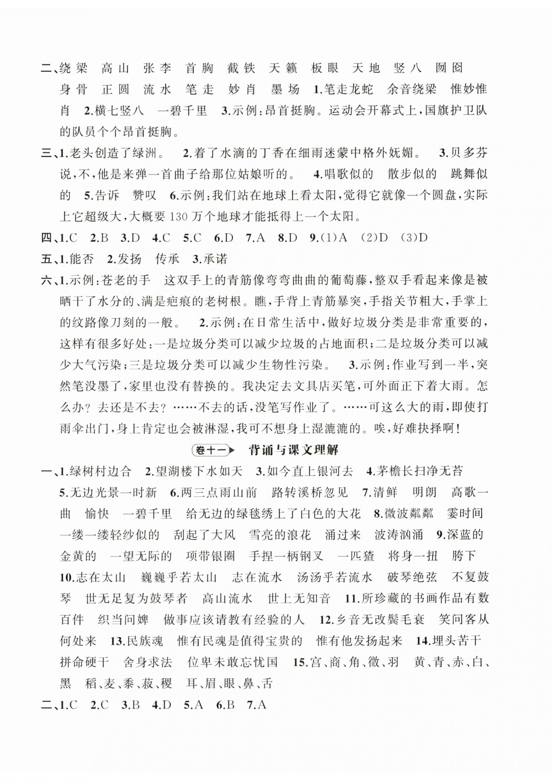 2023年名師面對面期末大通關(guān)六年級語文上冊人教版 第6頁