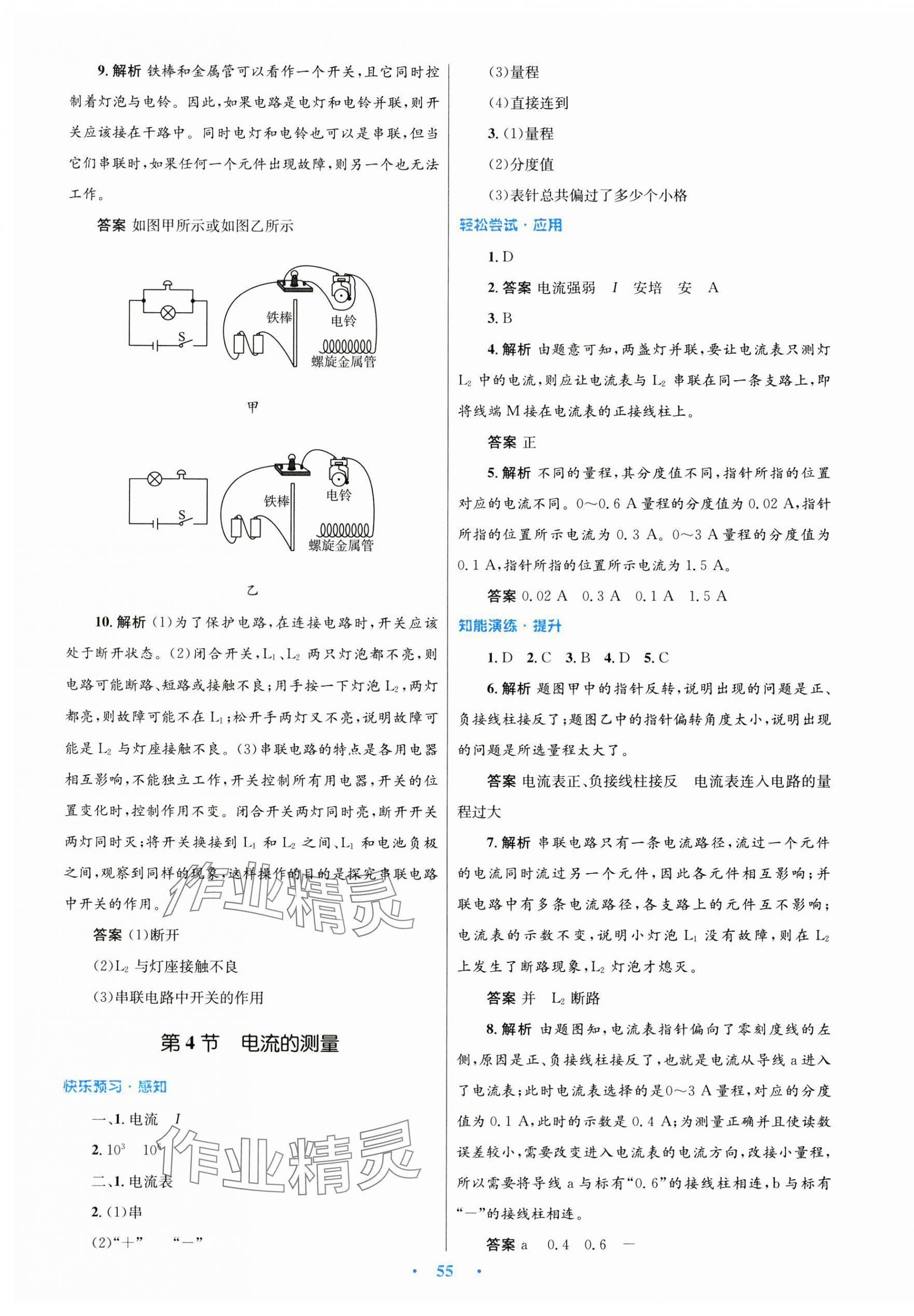 2024年初中同步测控优化设计九年级物理全一册人教版 第7页