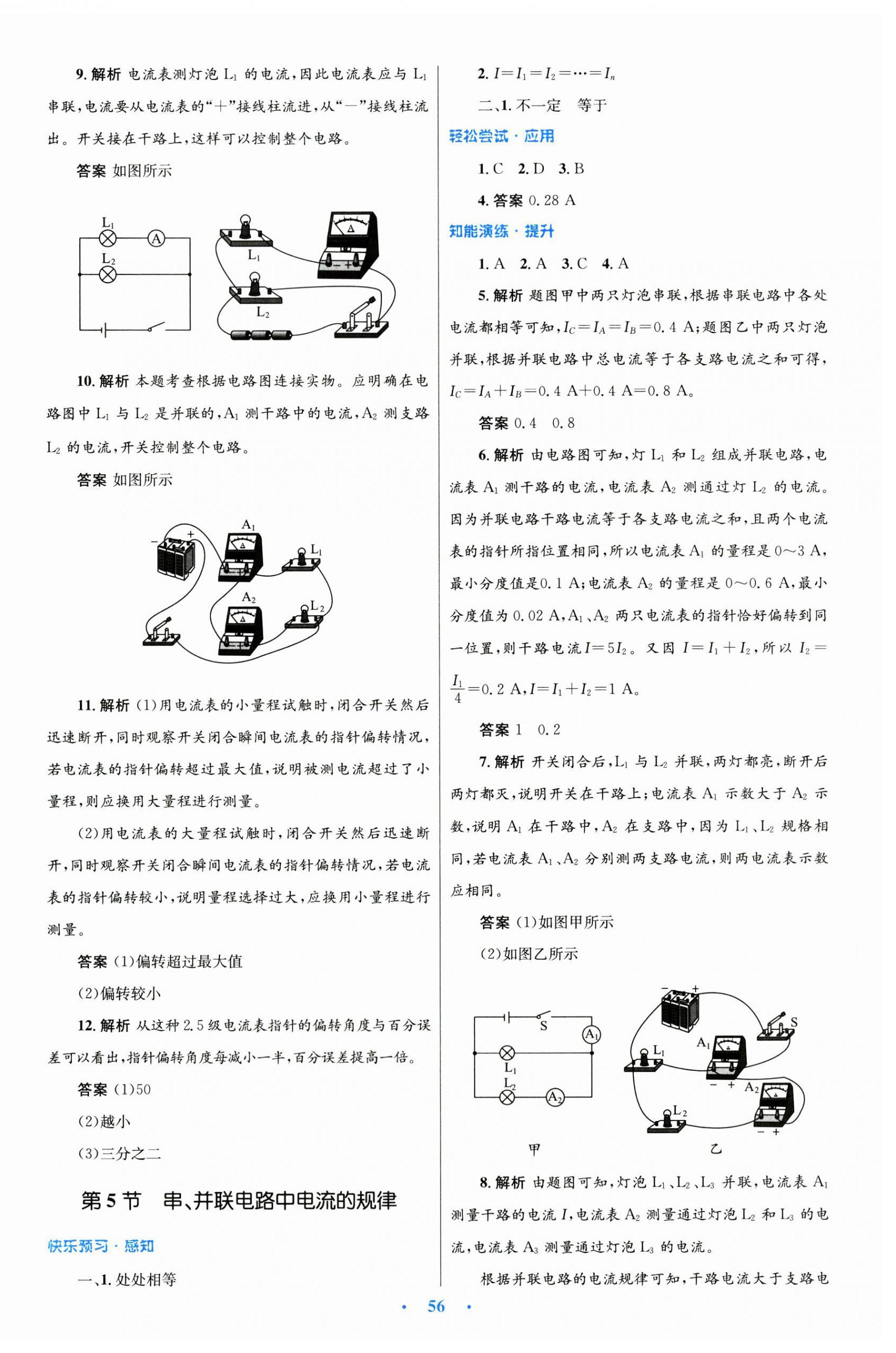 2024年初中同步測(cè)控優(yōu)化設(shè)計(jì)九年級(jí)物理全一冊(cè)人教版 第8頁(yè)