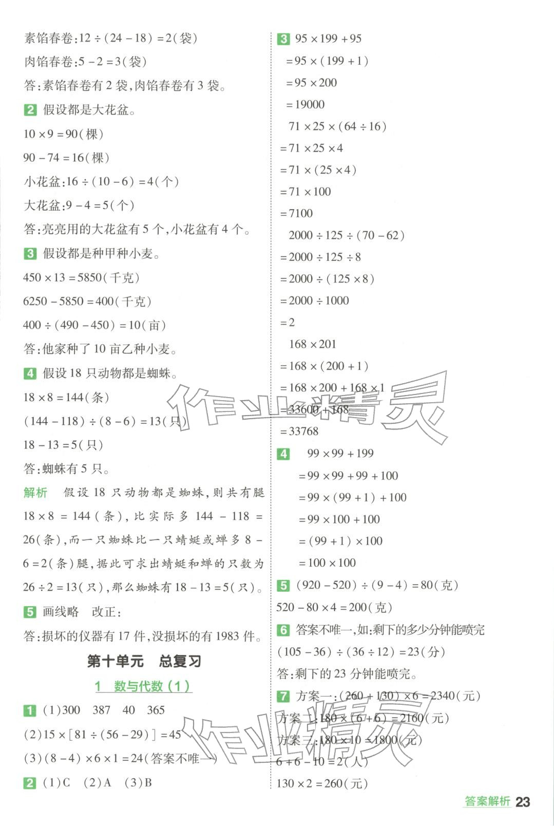 2026年一遍过四年级数学下册人教版&nbsp;第23页