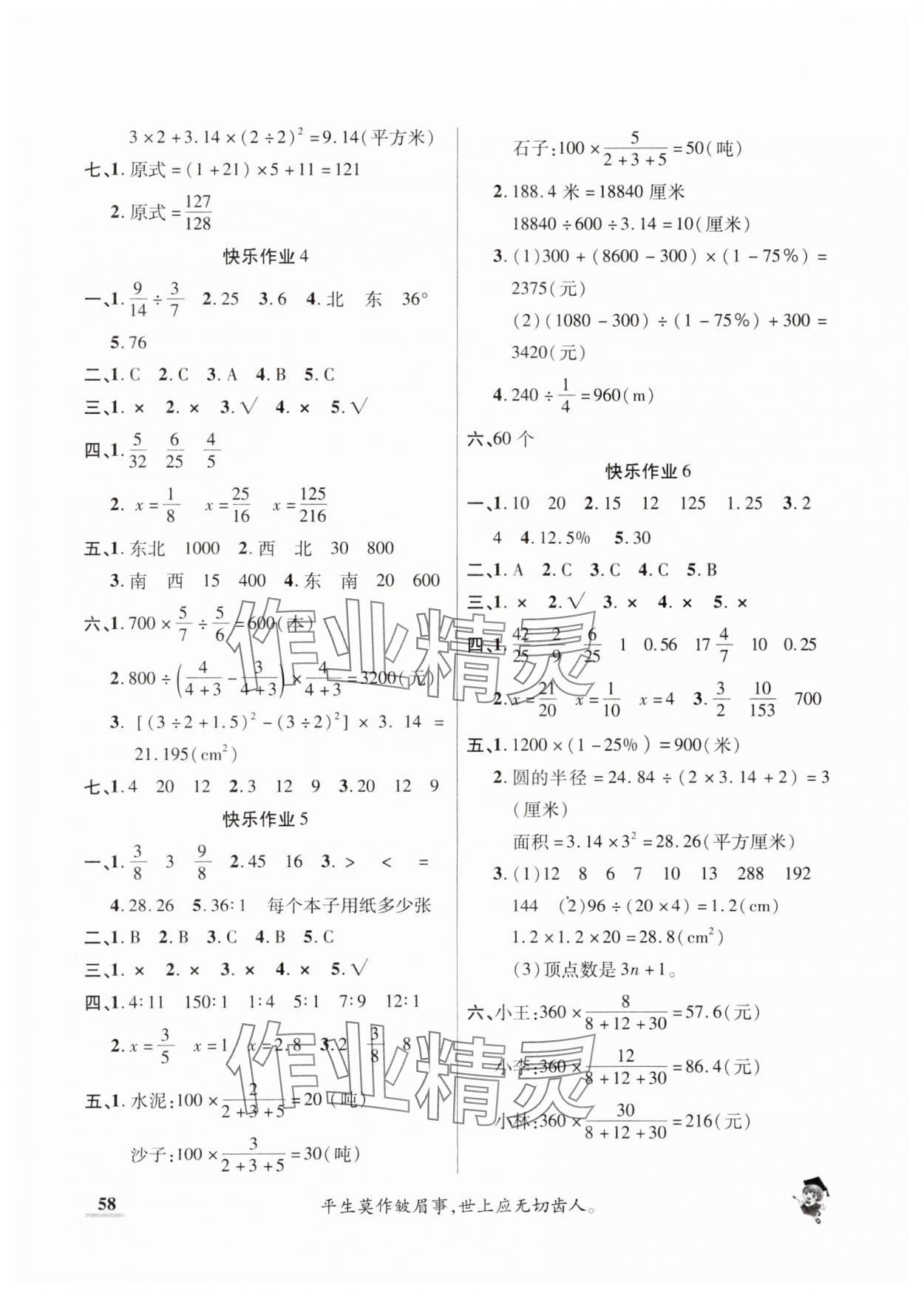 2025年假期新作業(yè)寒假陜西師范大學(xué)出版總社六年級(jí)數(shù)學(xué)人教版 第2頁(yè)