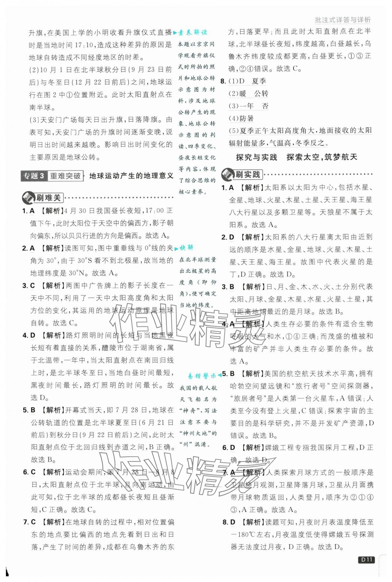 2024年初中必刷題七年級地理上冊湘教版 第11頁