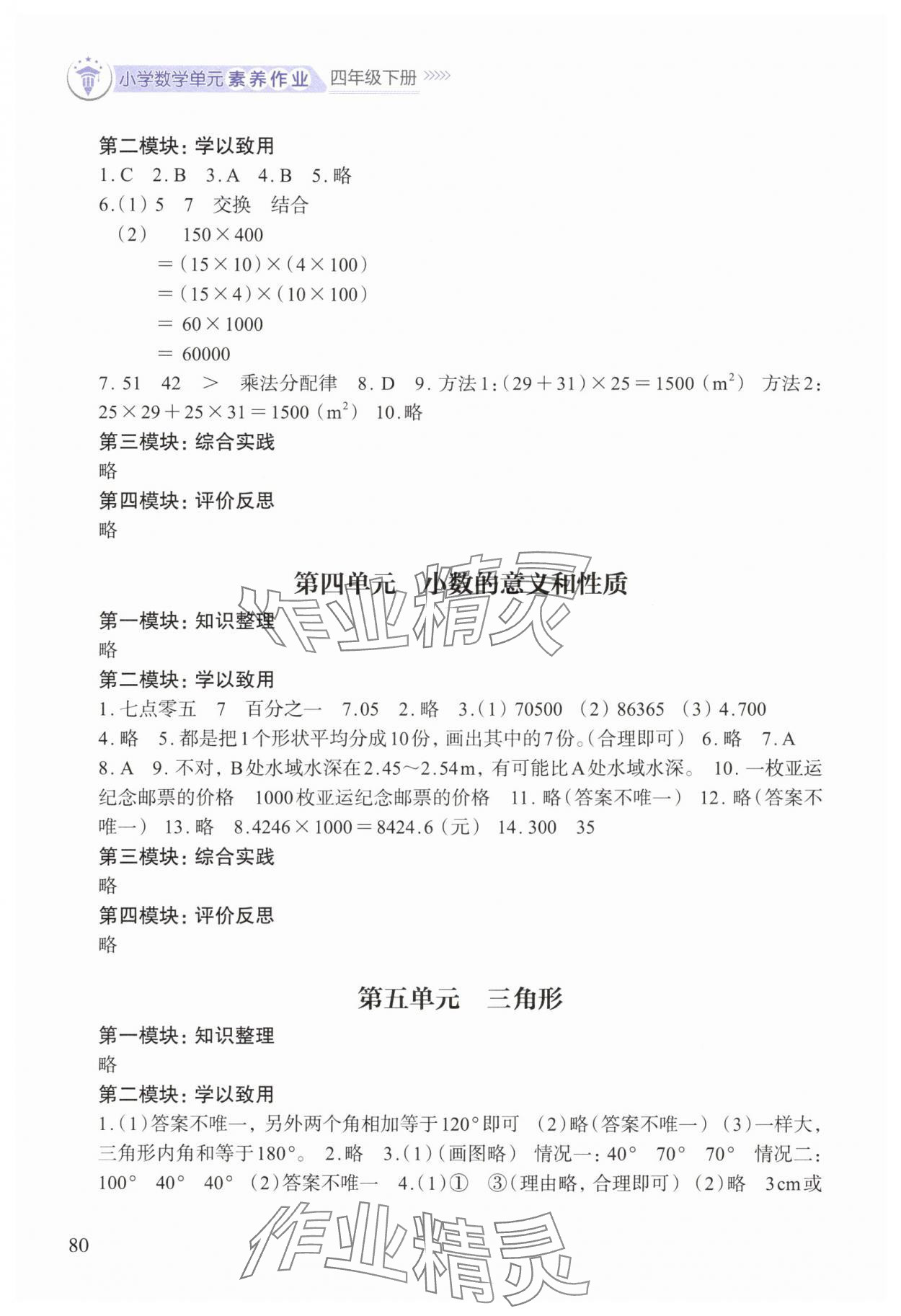2025年小学单元素养作业四年级数学下册人教版 第2页