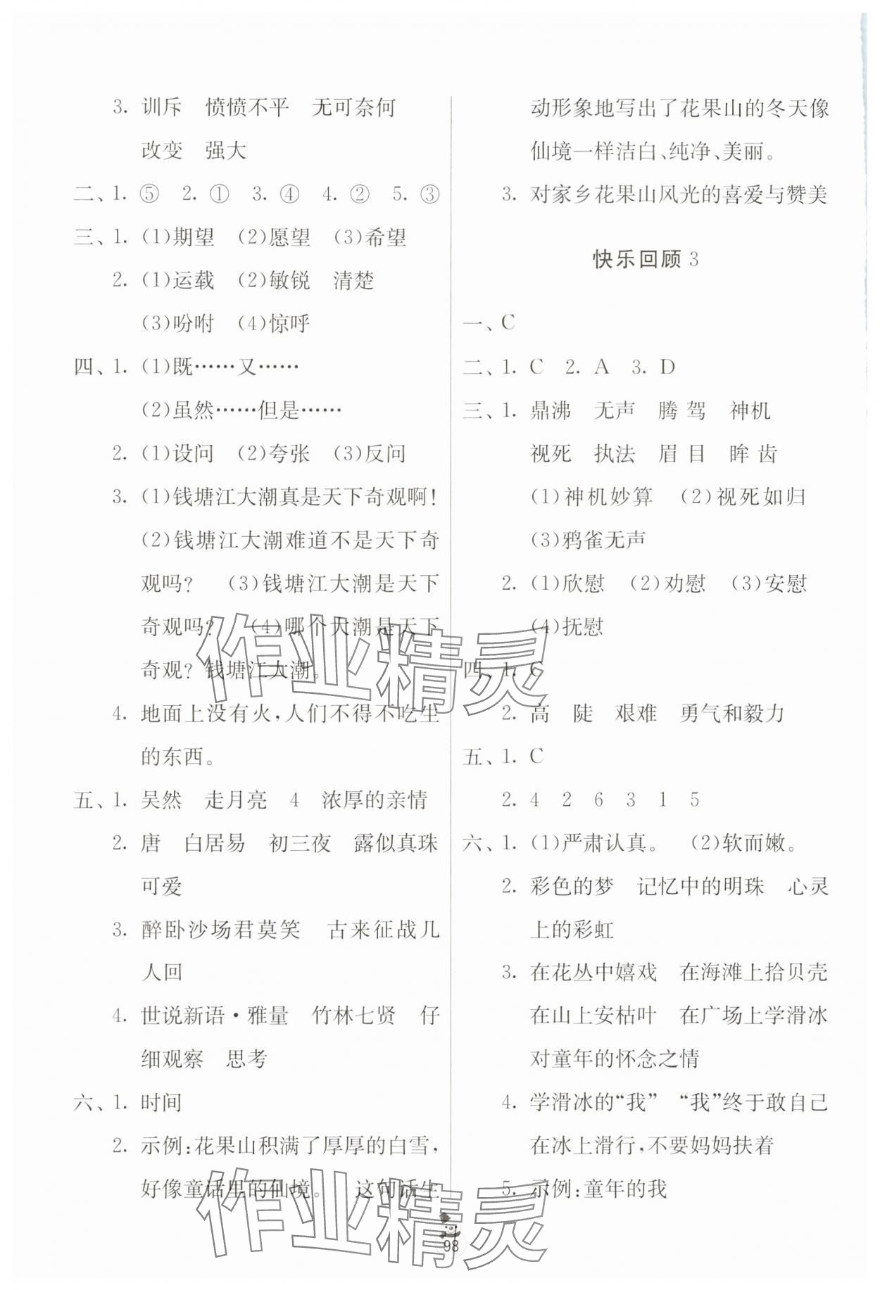 2025年快乐寒假江苏人民出版社四年级合订本 第2页