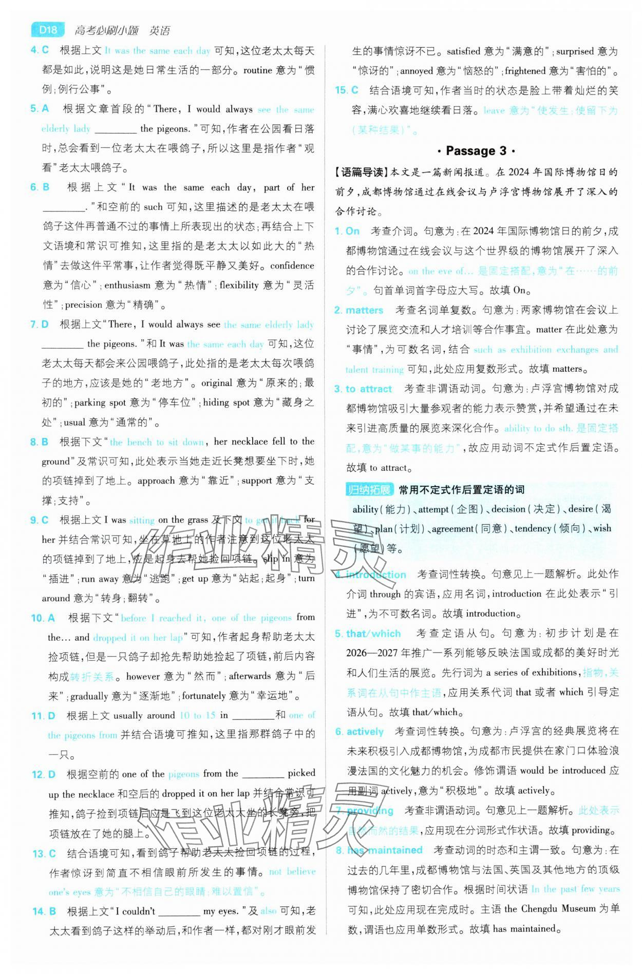 2025年高考必刷小題高中英語人教版 第18頁