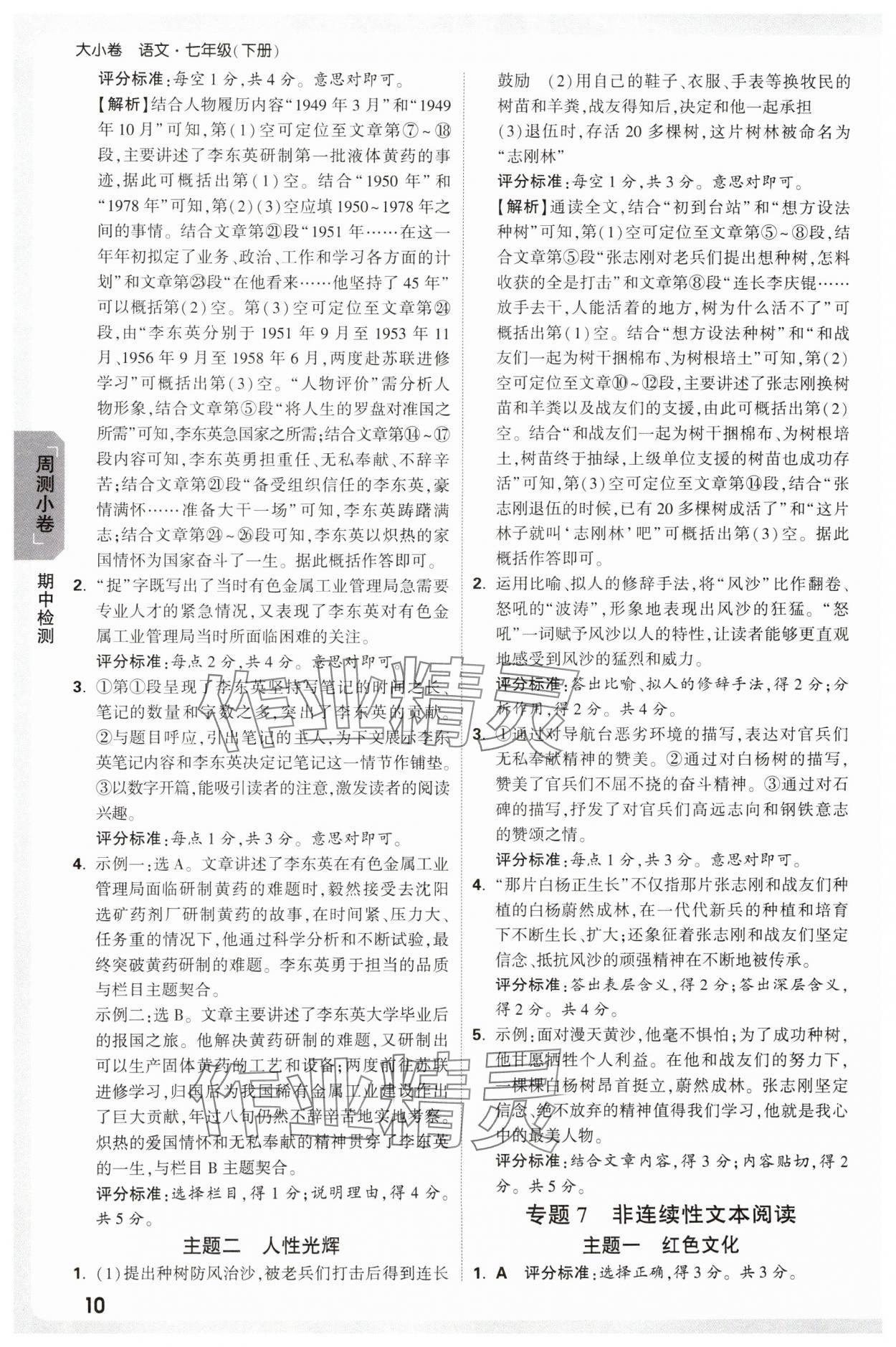 2025年萬(wàn)唯中考大小卷七年級(jí)語(yǔ)文下冊(cè)人教版 參考答案第10頁(yè)