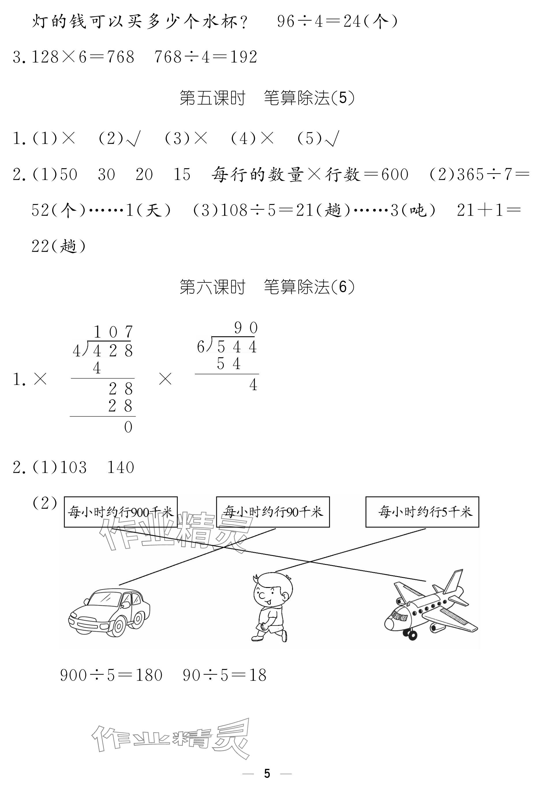 2024年作業(yè)本江西教育出版社三年級數(shù)學下冊人教版 參考答案第5頁