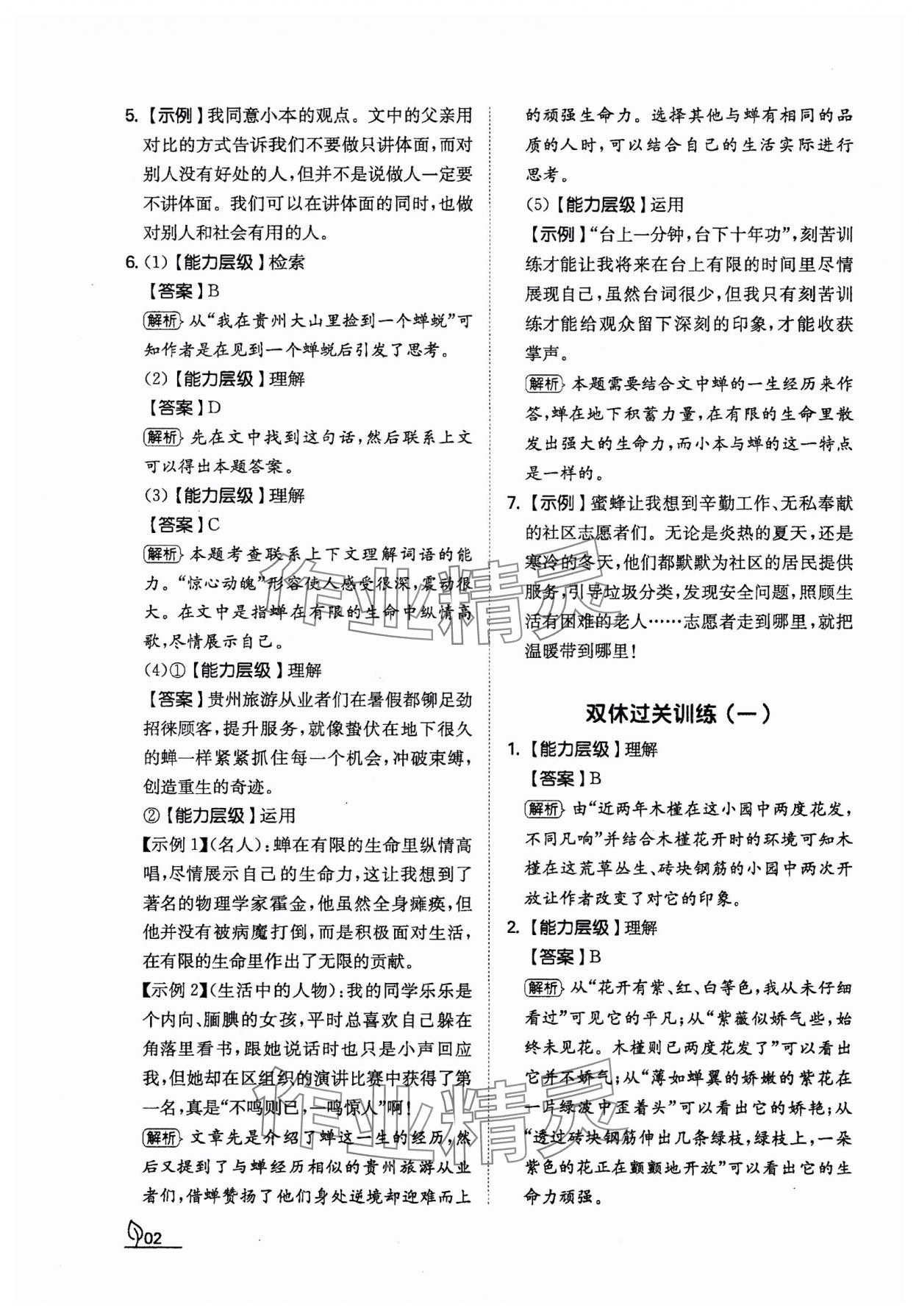 2023年一本同步訓(xùn)練五年級語文上冊人教版福建專版 參考答案第2頁