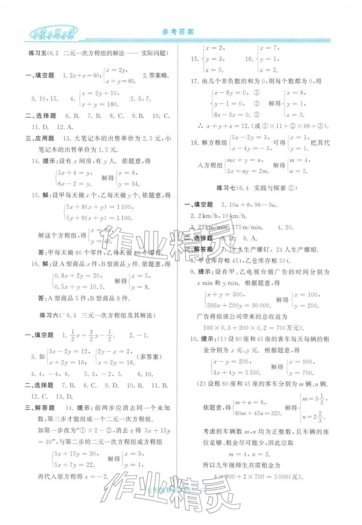 2026年新课程学习指导七年级数学下册华师大版&nbsp;第7页