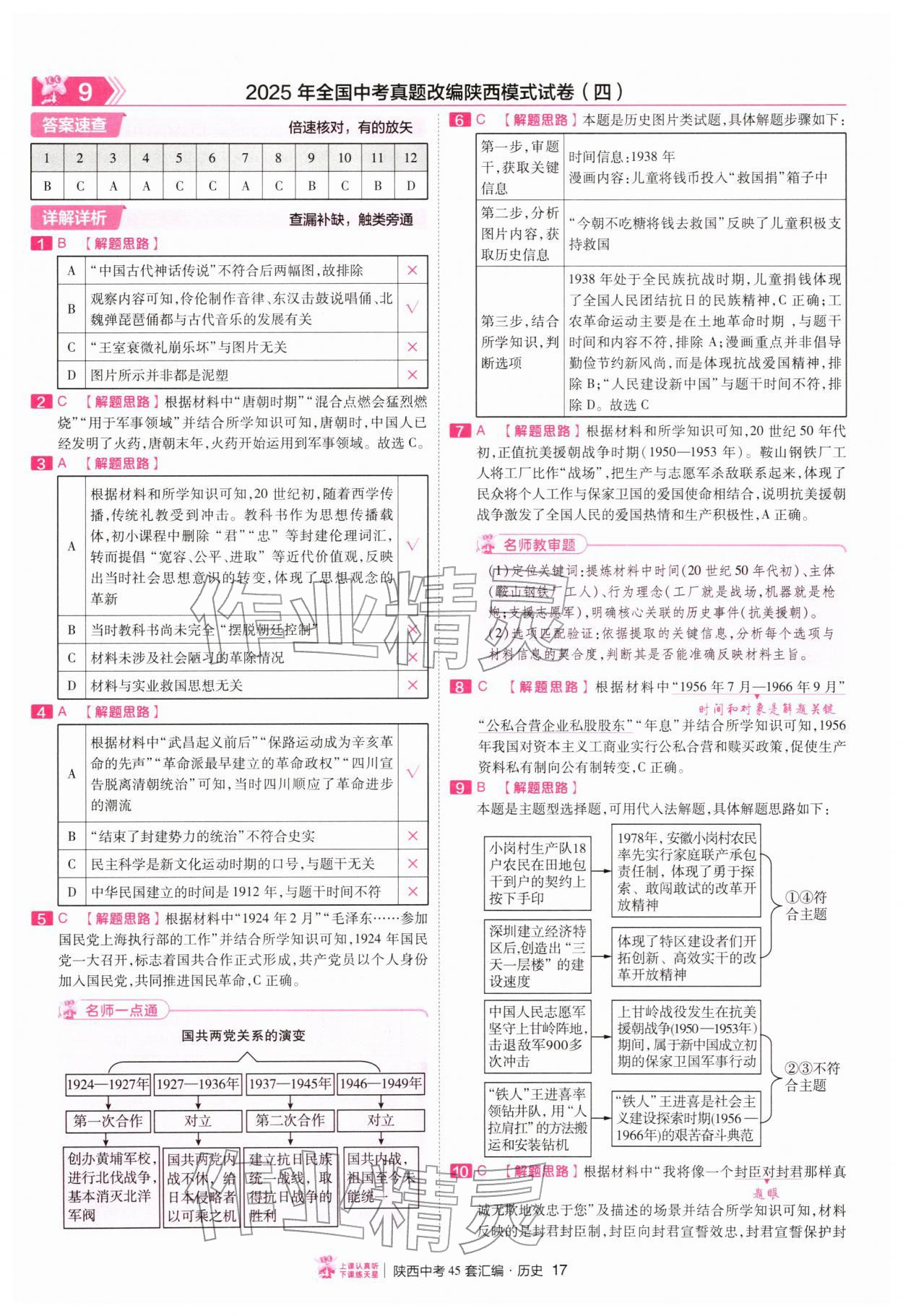 2026年金考卷45套汇编历史人教版陕西专版&nbsp;第17页