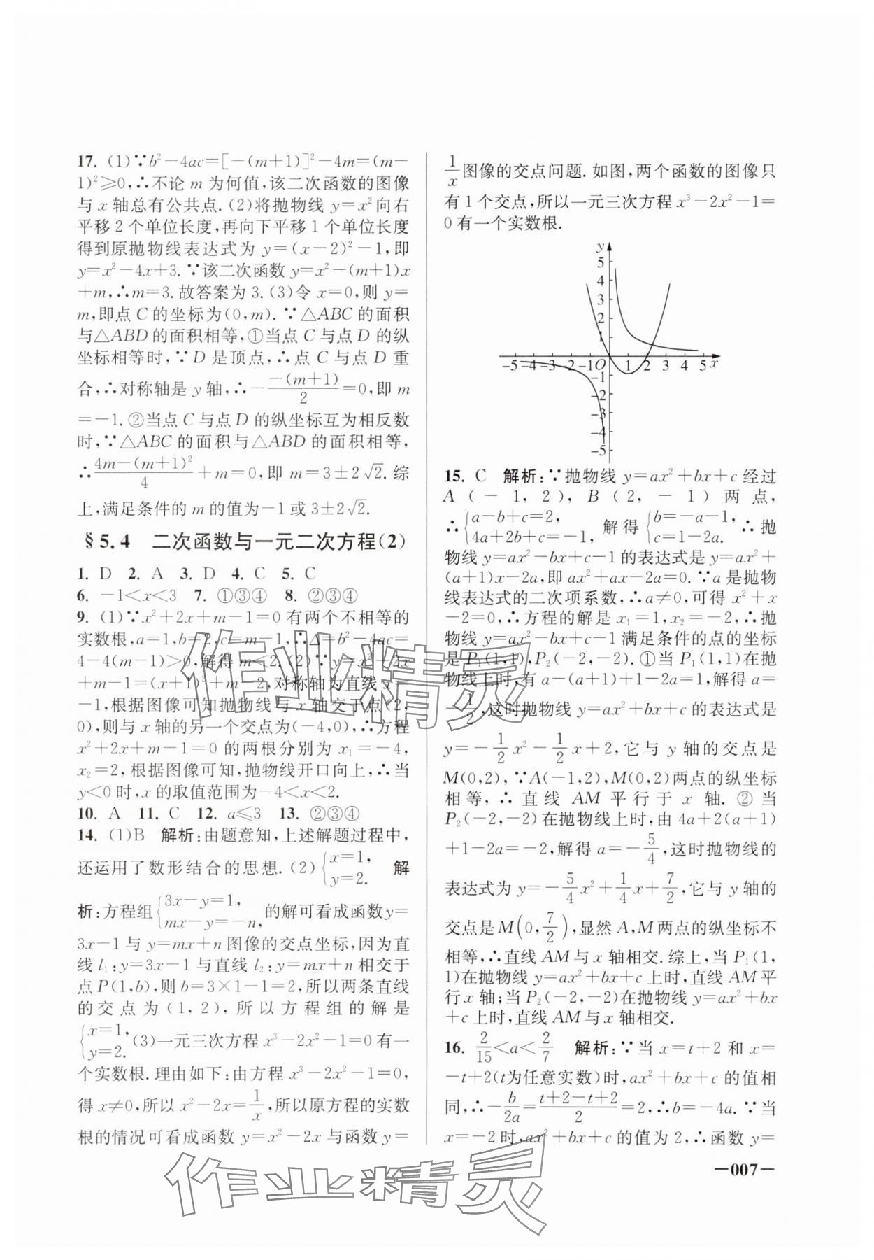 2025年課堂追蹤九年級數(shù)學(xué)下冊蘇科版 第7頁