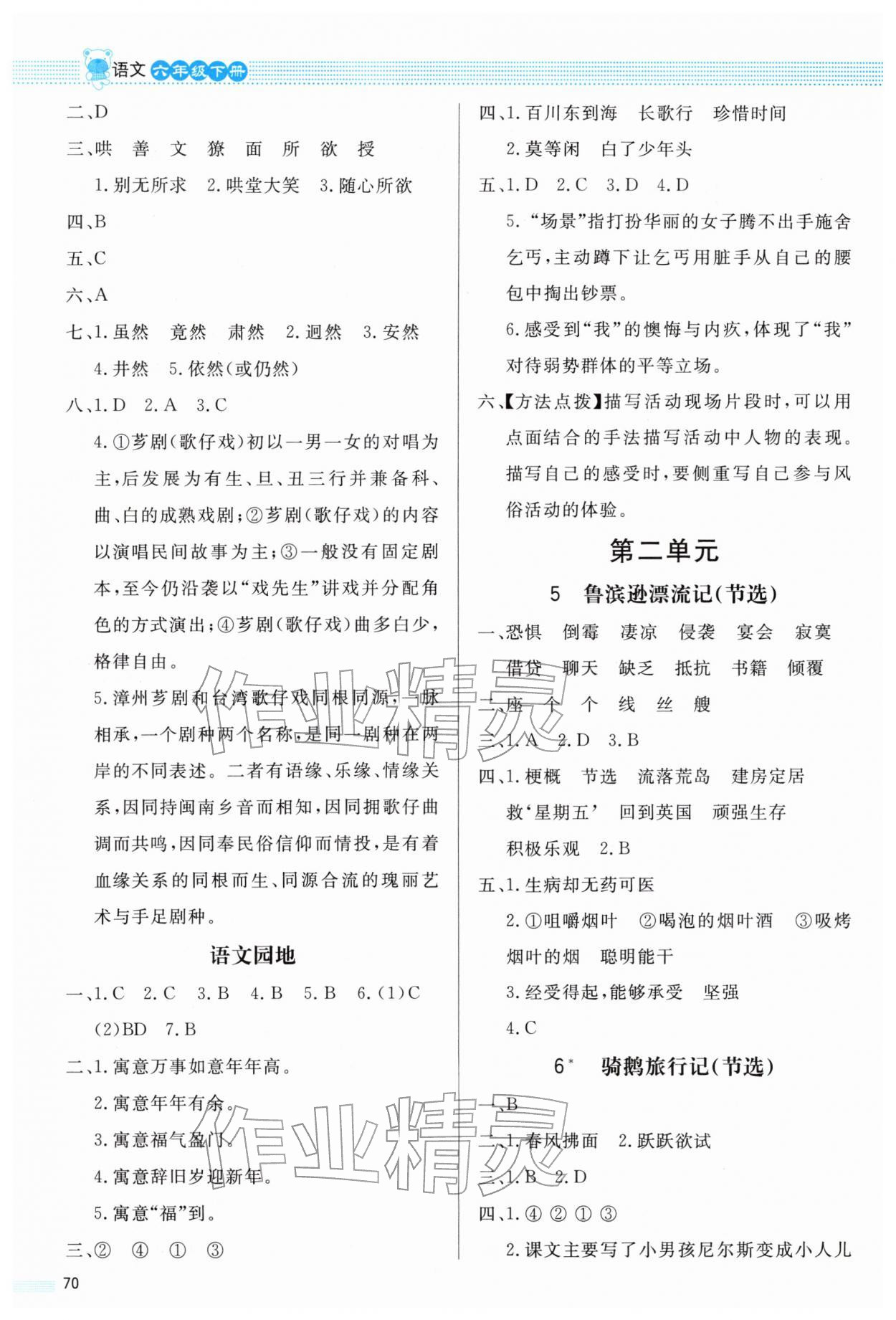 2026年同步测控优化设计课内课外直通车六年级语文下册人教版福建专版&nbsp;第2页