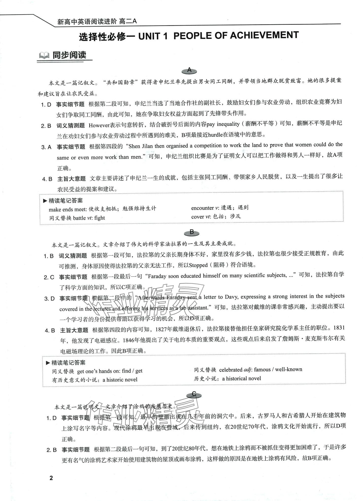 2024年新高中英語閱讀進(jìn)階高二A通用版 第1頁