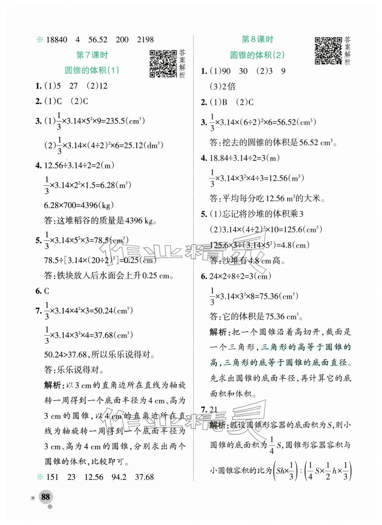 2026年小学学霸作业本六年级数学下册北师大版&nbsp;第4页