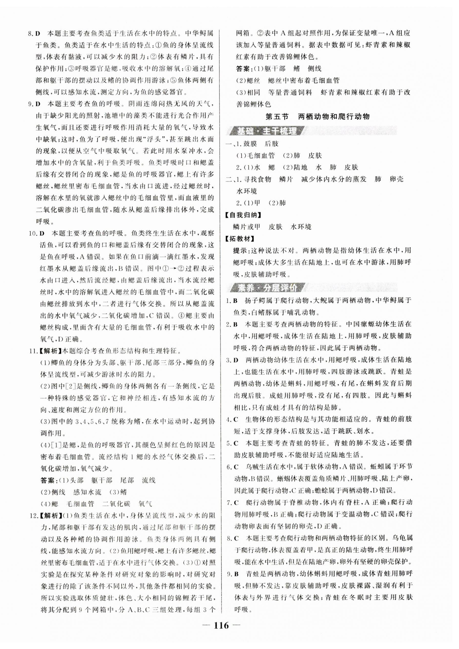 2023年世紀(jì)金榜金榜學(xué)案八年級生物上冊人教版 第4頁