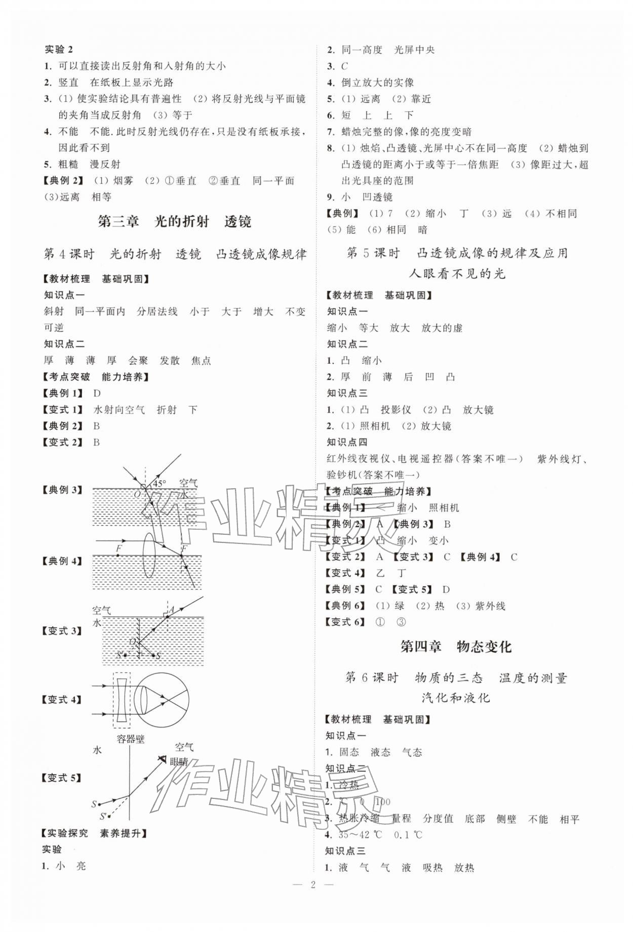 2026年中考复习夺冠宝笈物理苏科版&nbsp;第2页