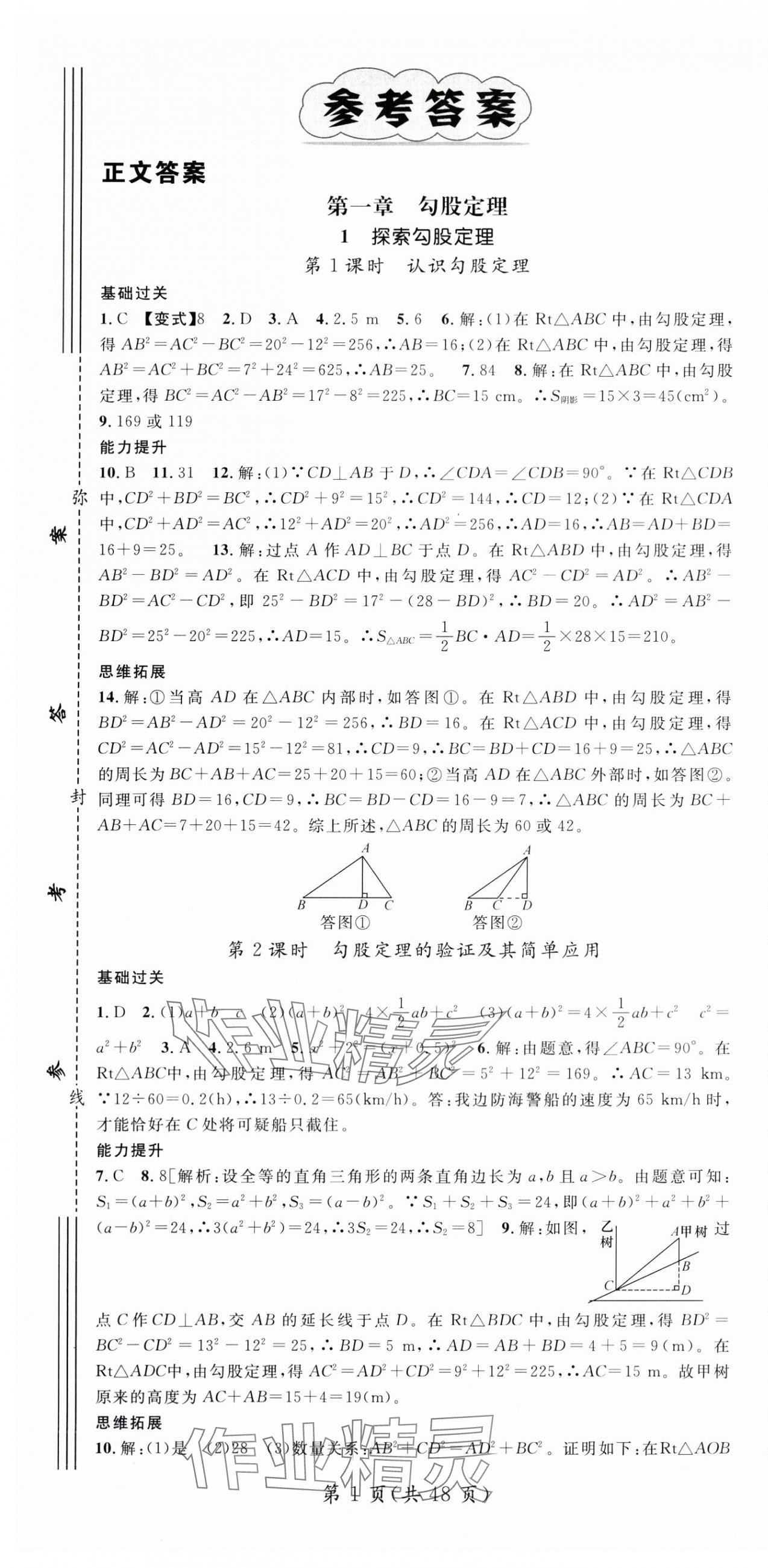 2025年名师测控八年级数学上册北师大版宁夏专版 第1页