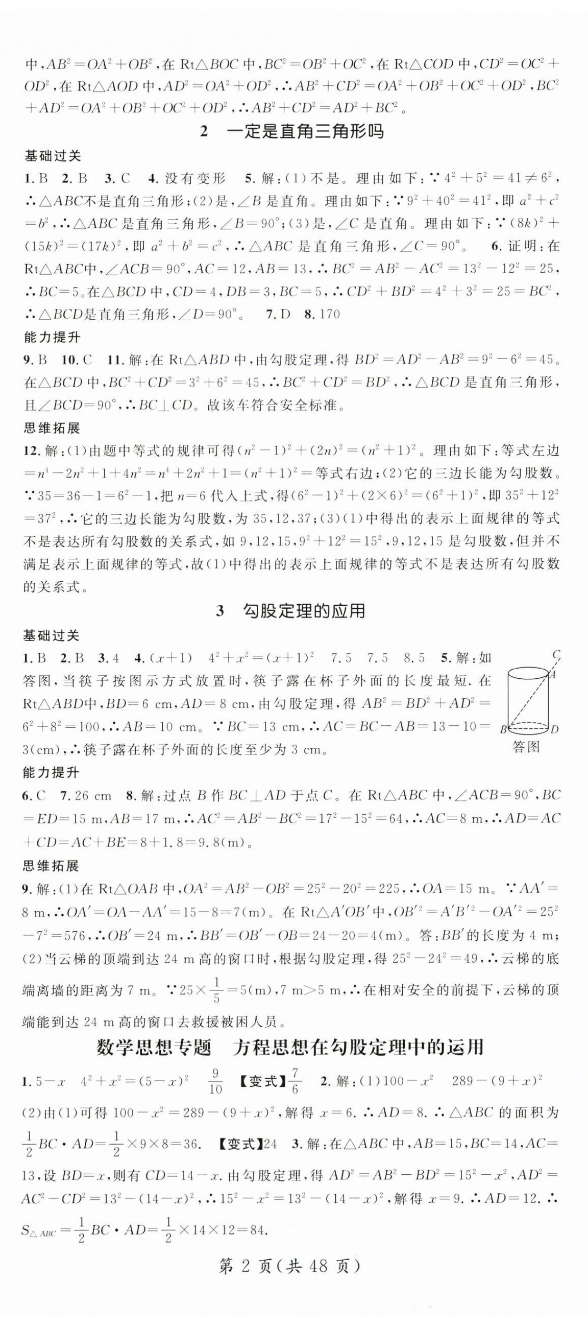 2025年名师测控八年级数学上册北师大版宁夏专版 第2页