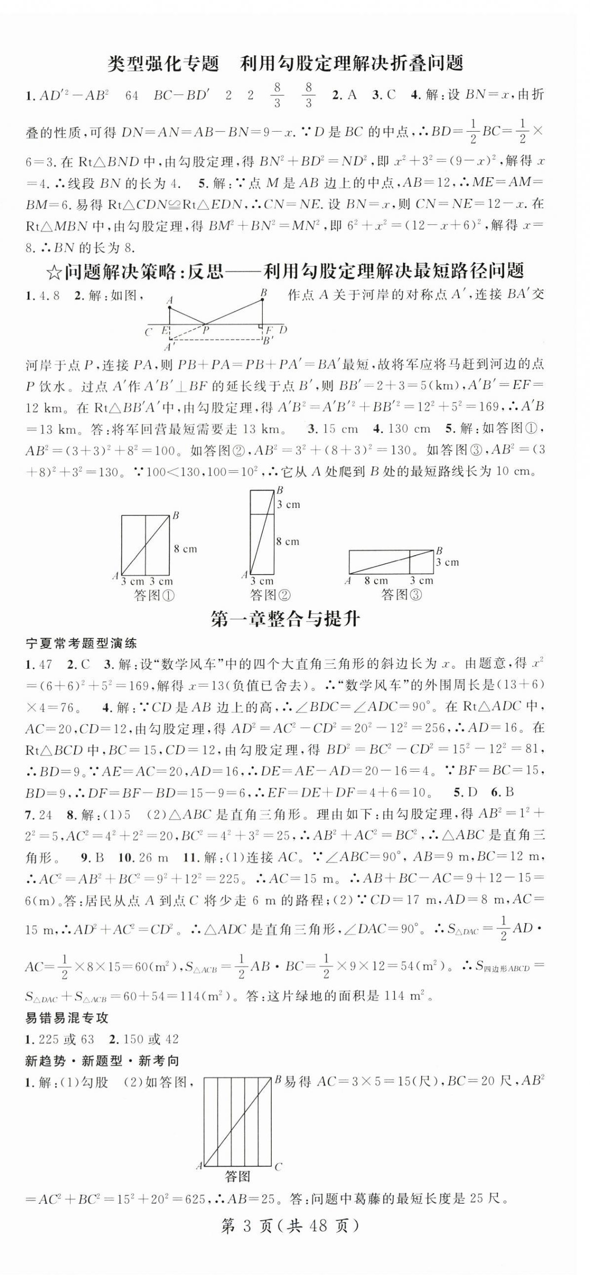 2025年名師測控八年級數(shù)學(xué)上冊北師大版寧夏專版 第3頁