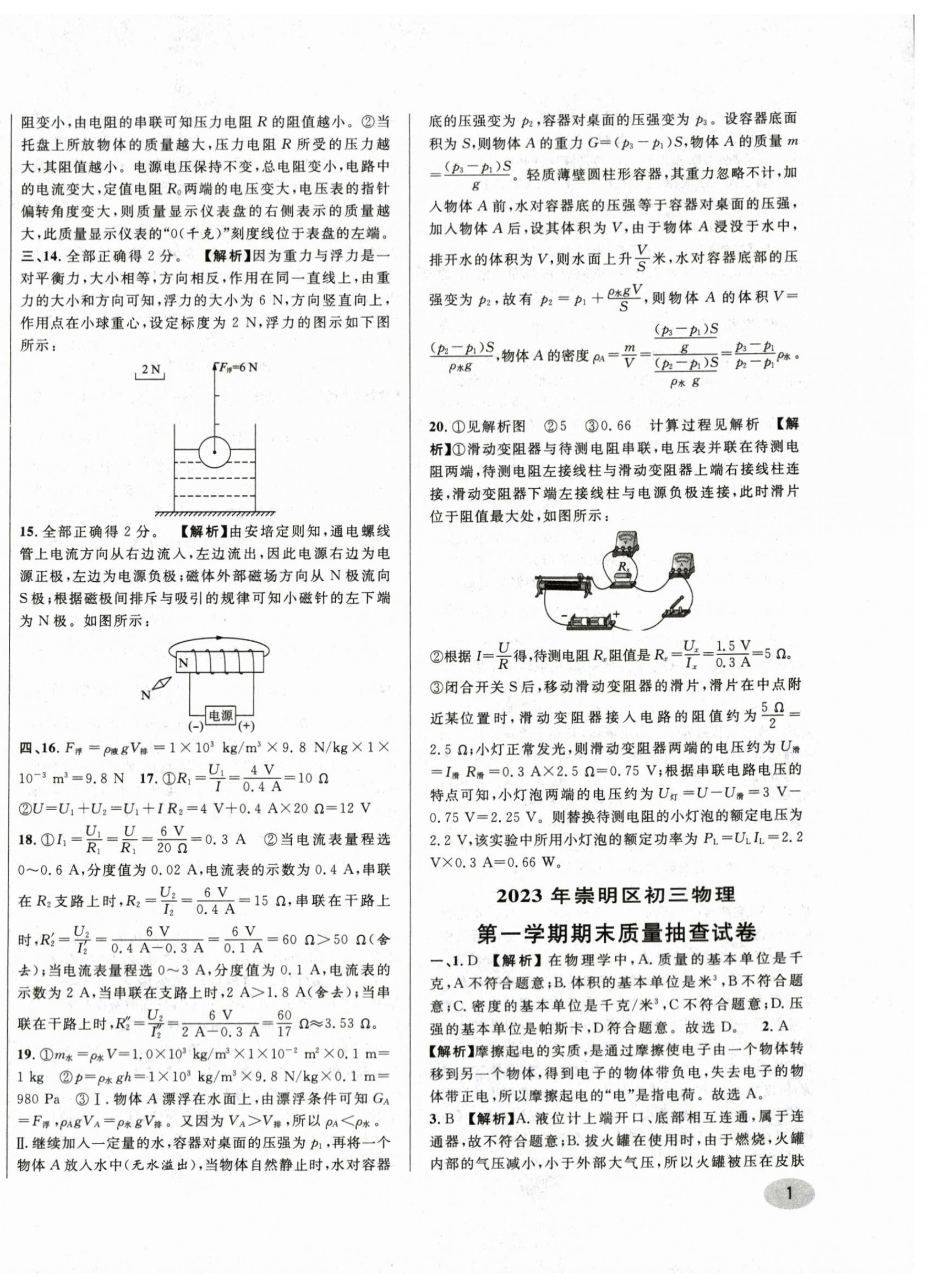 2024年中考一模卷實戰(zhàn)真題卷物理 參考答案第2頁