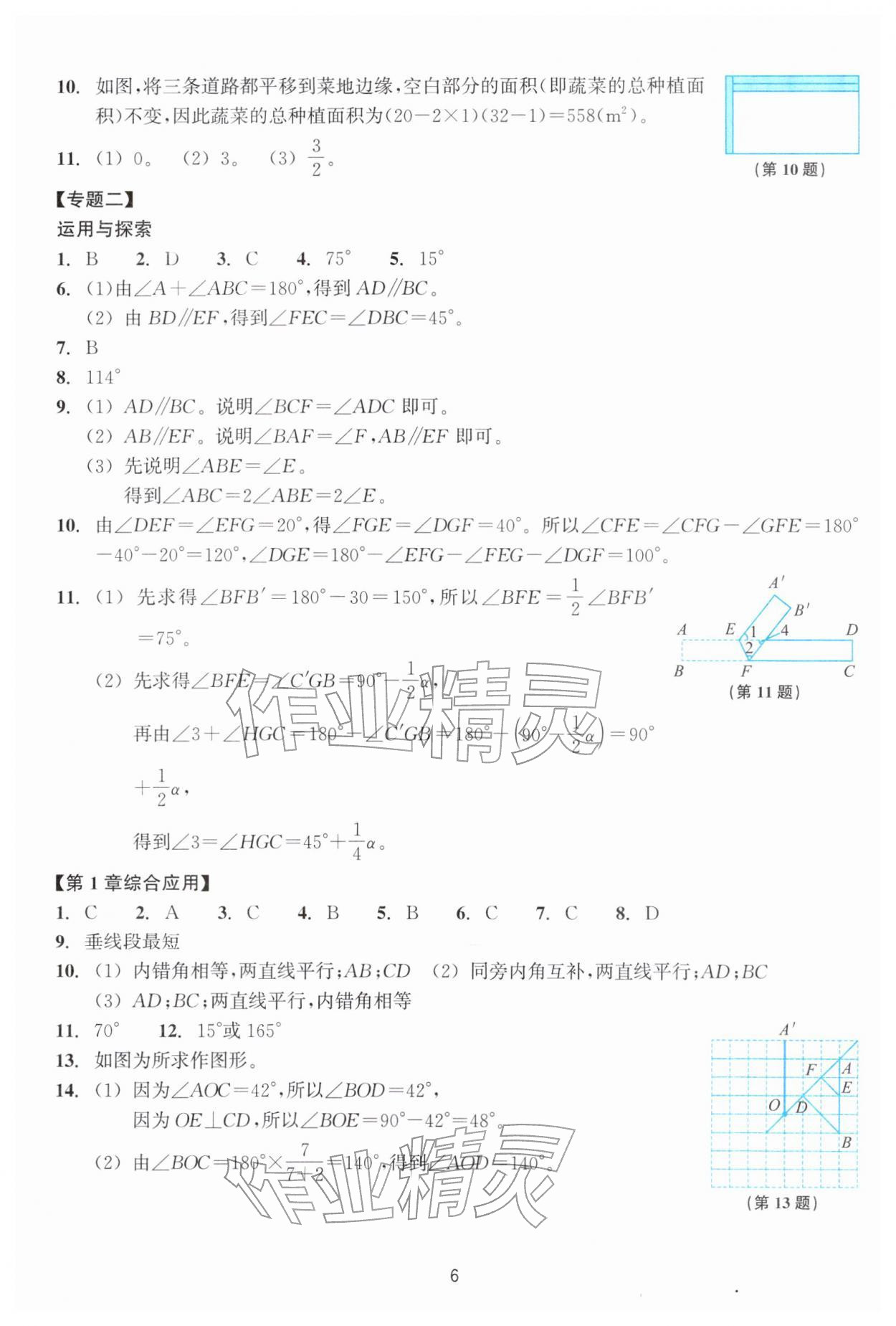2026年学能评价七年级数学下册浙教版&nbsp;参考答案第6页