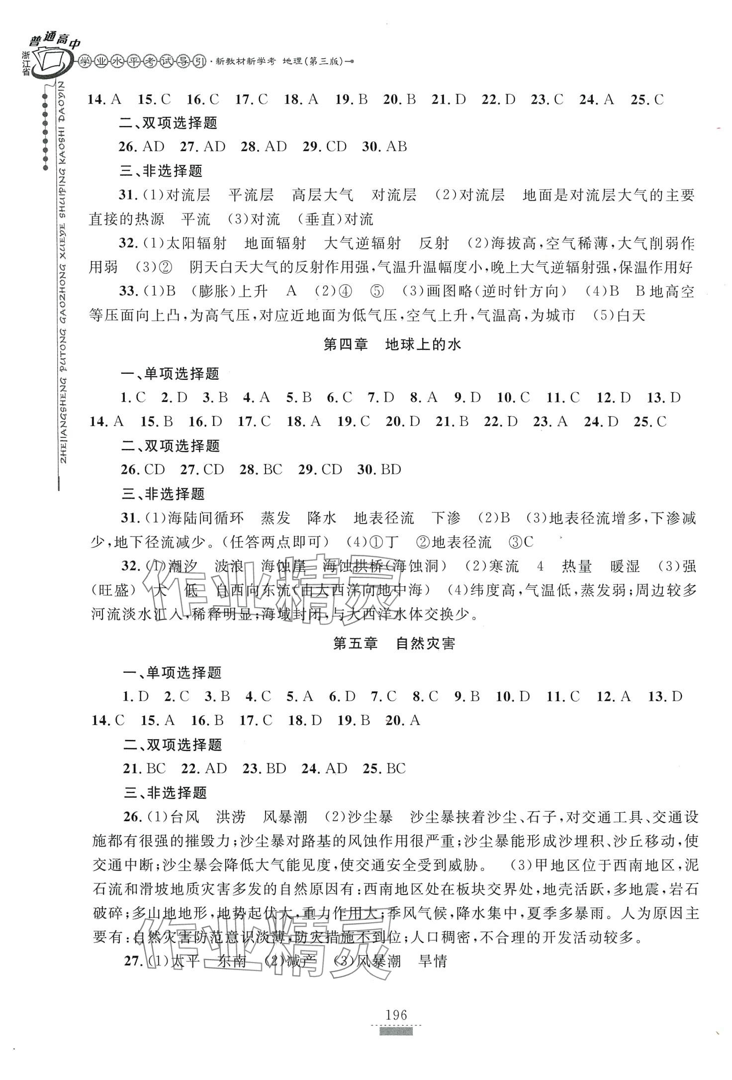 2024年浙江省学业水平考试导引新教材新学考高中地理 第2页
