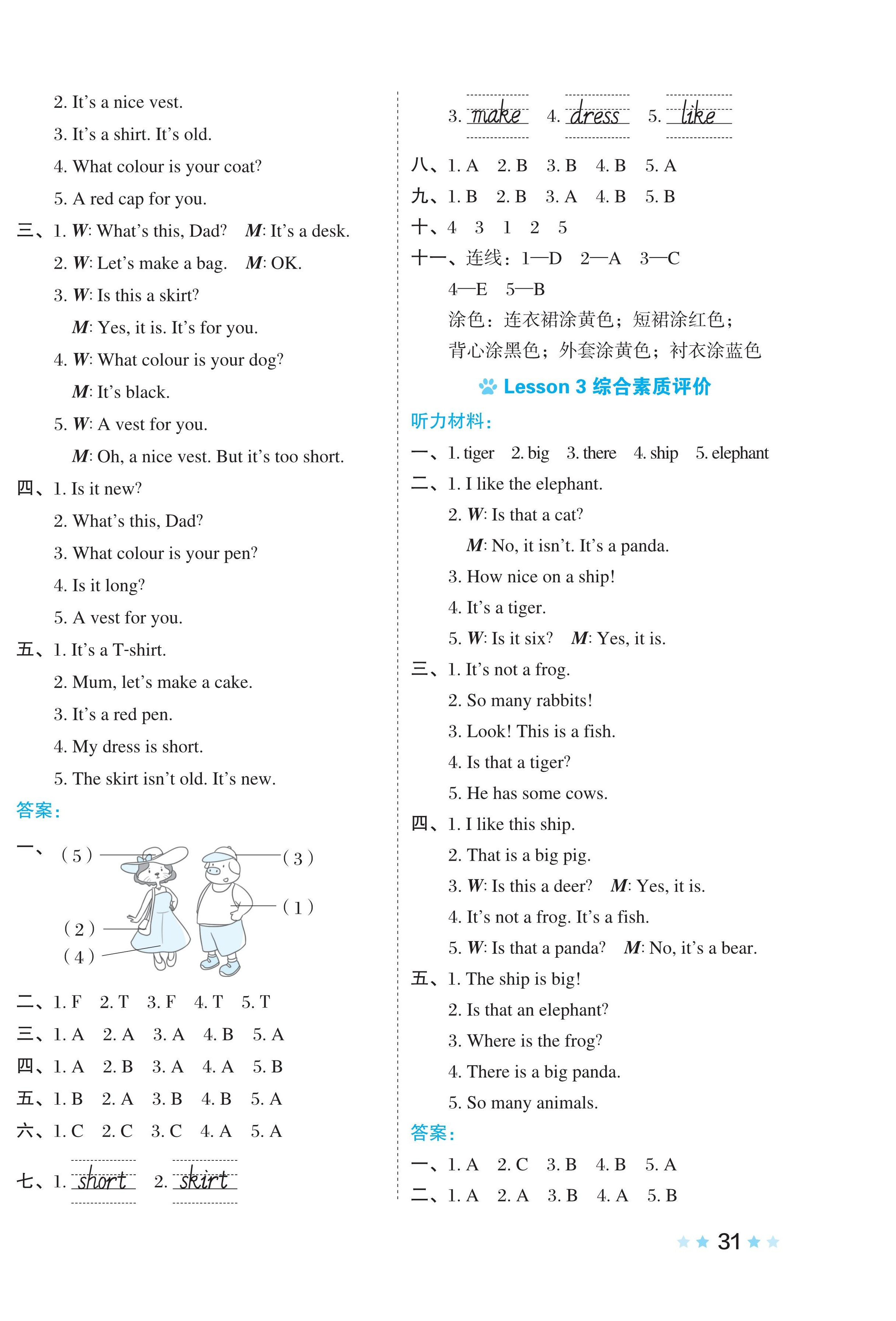 2024年好卷三年級(jí)英語(yǔ)下冊(cè)科普版 第2頁(yè)