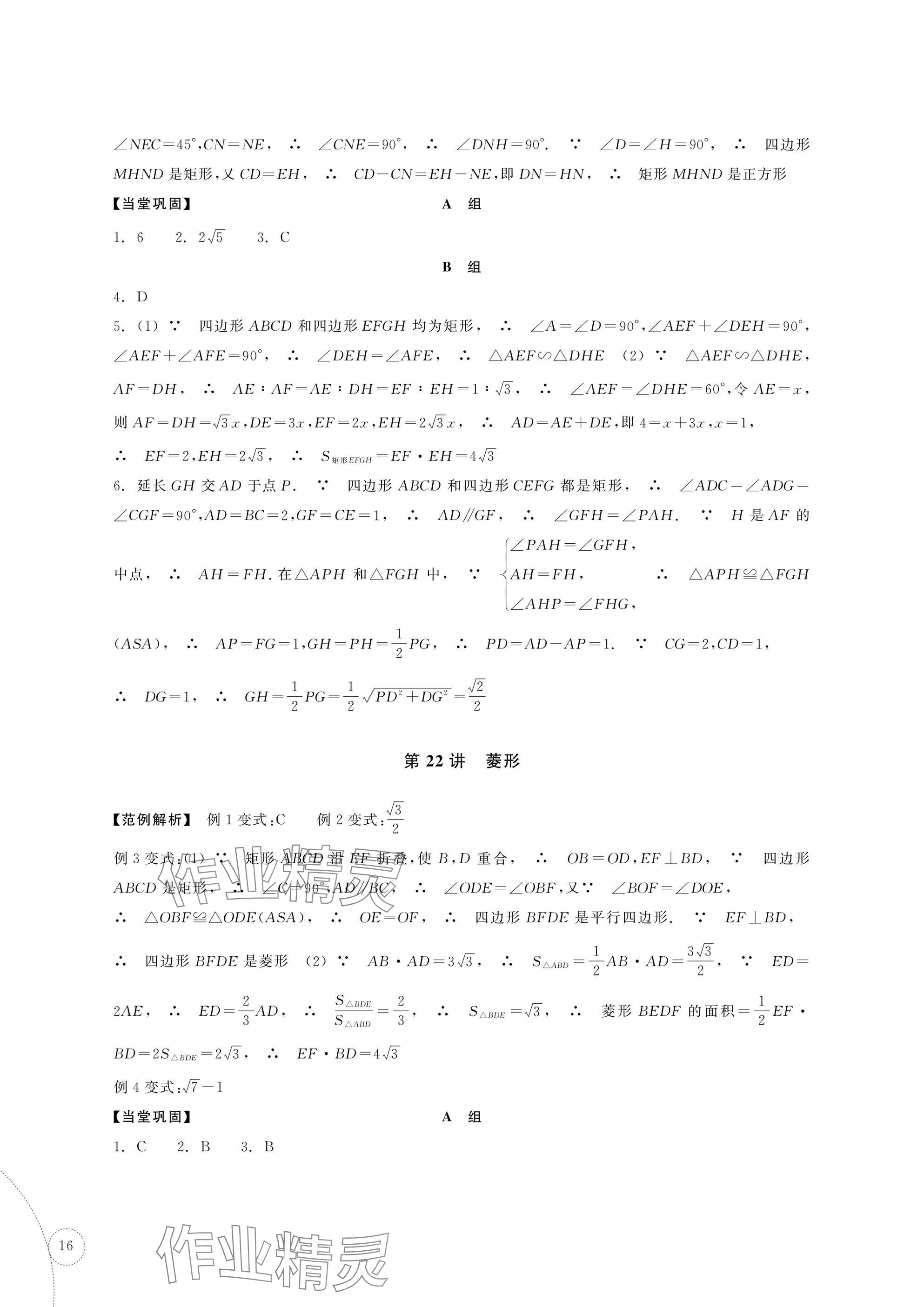 2025年單元學習指導與練習復習資源中考數學 參考答案第16頁