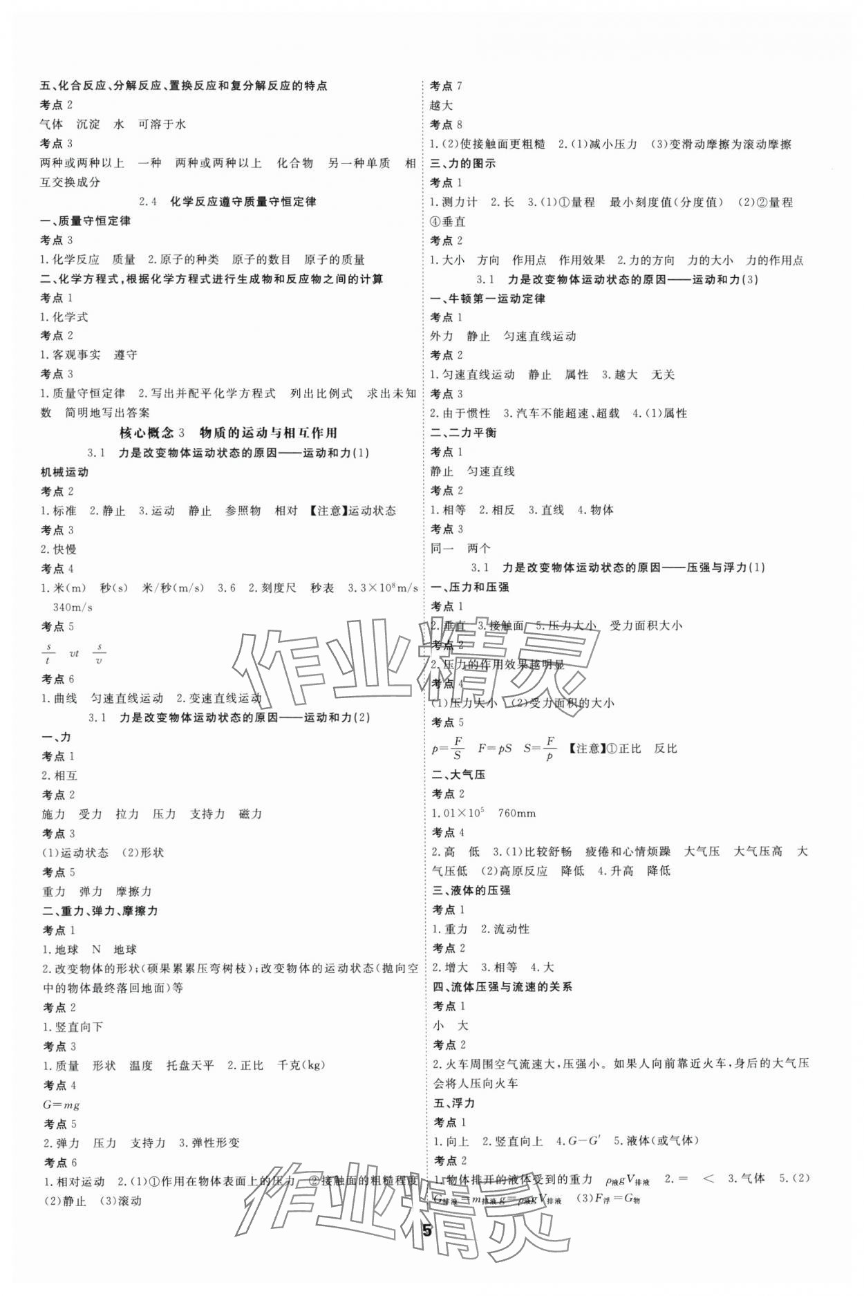 2025年全效學(xué)習(xí)中考學(xué)練測(cè)科學(xué)中考強(qiáng)化基礎(chǔ)版 參考答案第4頁